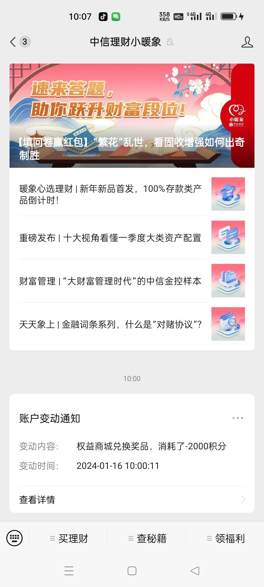 老哥们蹲了一个礼拜，中信理财小暖象2000积分终于兑换支付宝20红包成功了




64 / 作者:超越自我ヽ / 