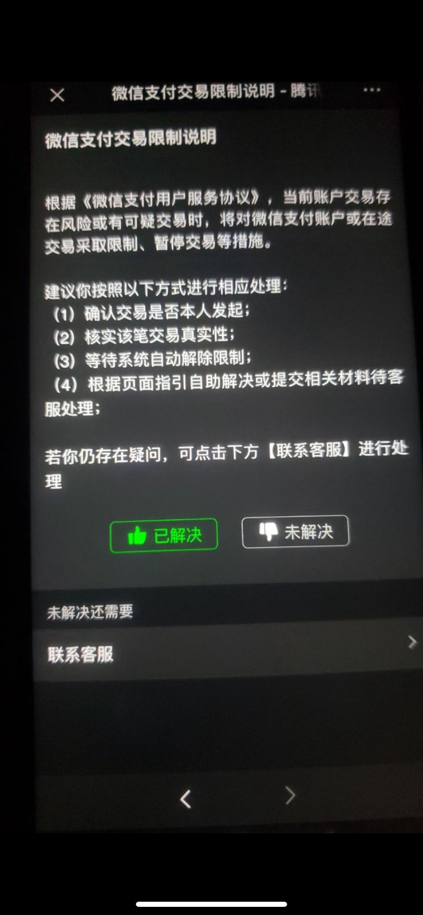 不懂就问，用微信分付支付，在京东买东西，显示这样的有破解办法吗？老哥


63 / 作者:鸡素砖叶选手 / 