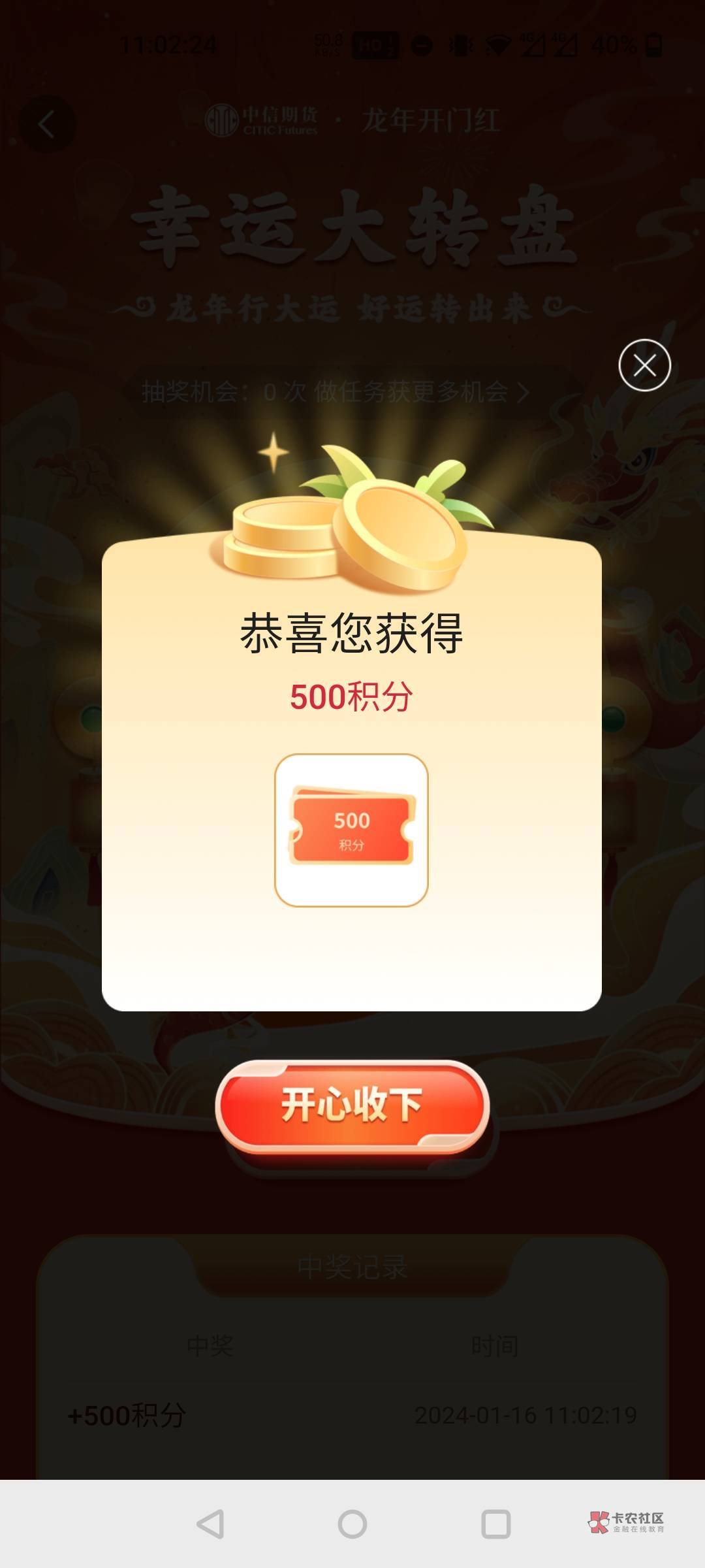 中信期货APP，开基金账户抽奖，以前有基金账户的可以登上去试试，好运上

15 / 作者:今日财神换你当 / 