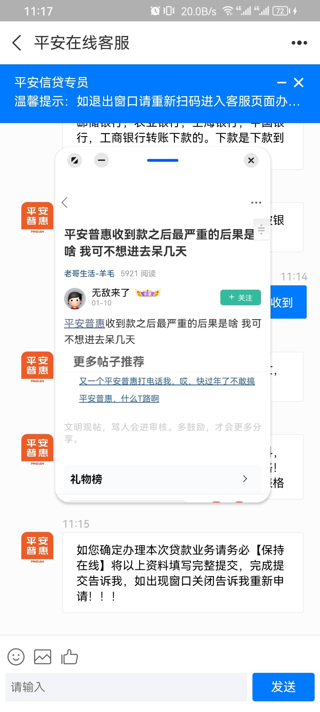 话说这个平安普惠是不是下zp款，我看卡农老哥的帖子说过




53 / 作者:海港挽风 / 