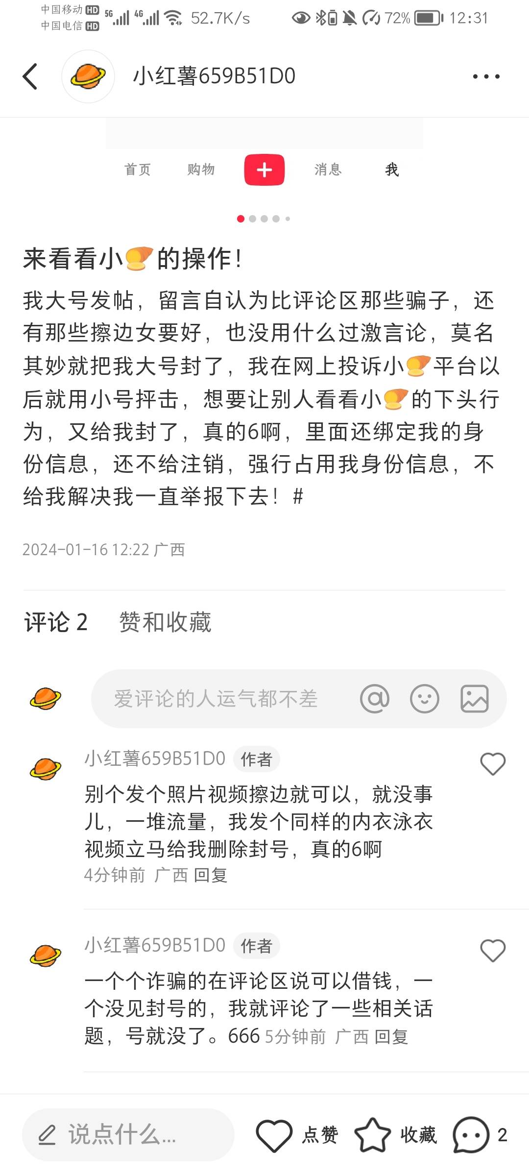 老哥们，真想中出小的审核员，md气死我了封我两个号在互联网平台投诉小平台了

87 / 作者:愚人节与人 / 