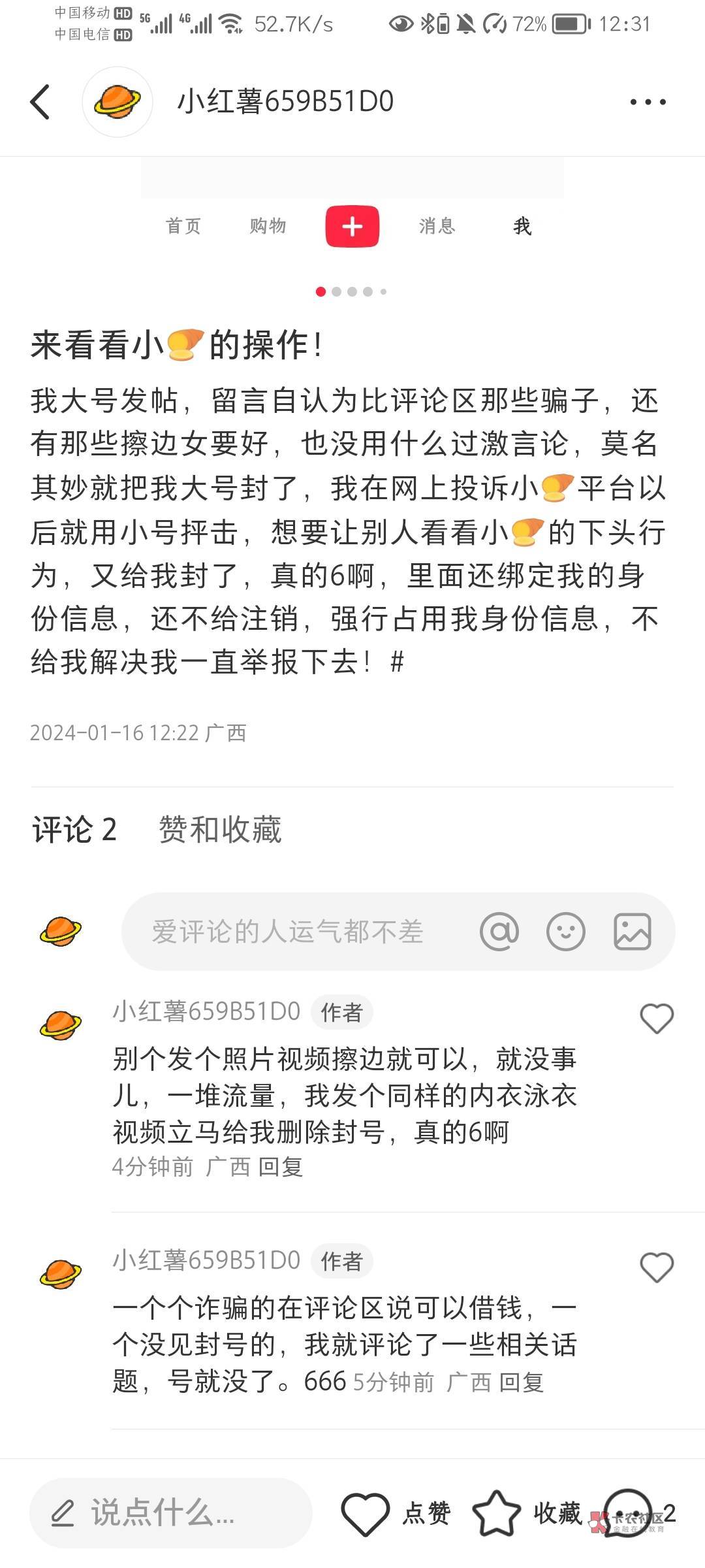 老哥们，真想中出小的审核员，md气死我了封我两个号在互联网平台投诉小平台了

41 / 作者:愚人节与人 / 