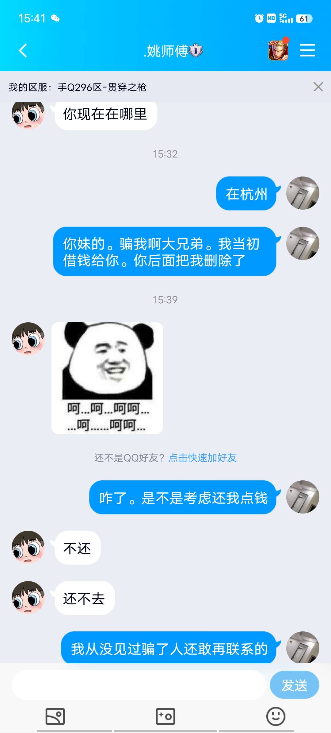 当年被这小子骗了两千块钱。因为有游戏好友。今天突然发信息。简直是三观都跟不上了。88 / 作者:我得貂蝉在哪里 / 