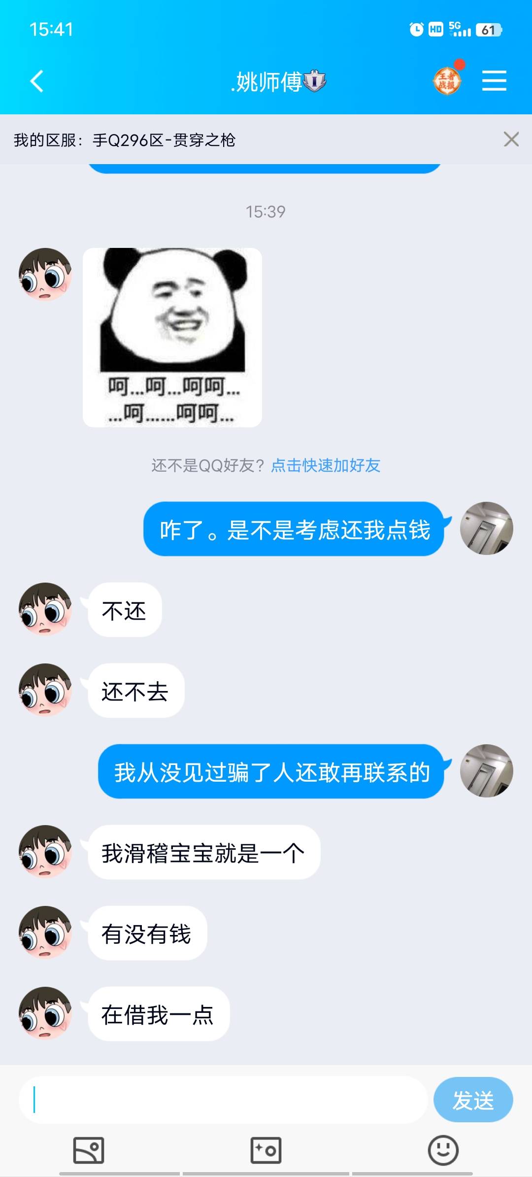 当年被这小子骗了两千块钱。因为有游戏好友。今天突然发信息。简直是三观都跟不上了。42 / 作者:我得貂蝉在哪里 / 