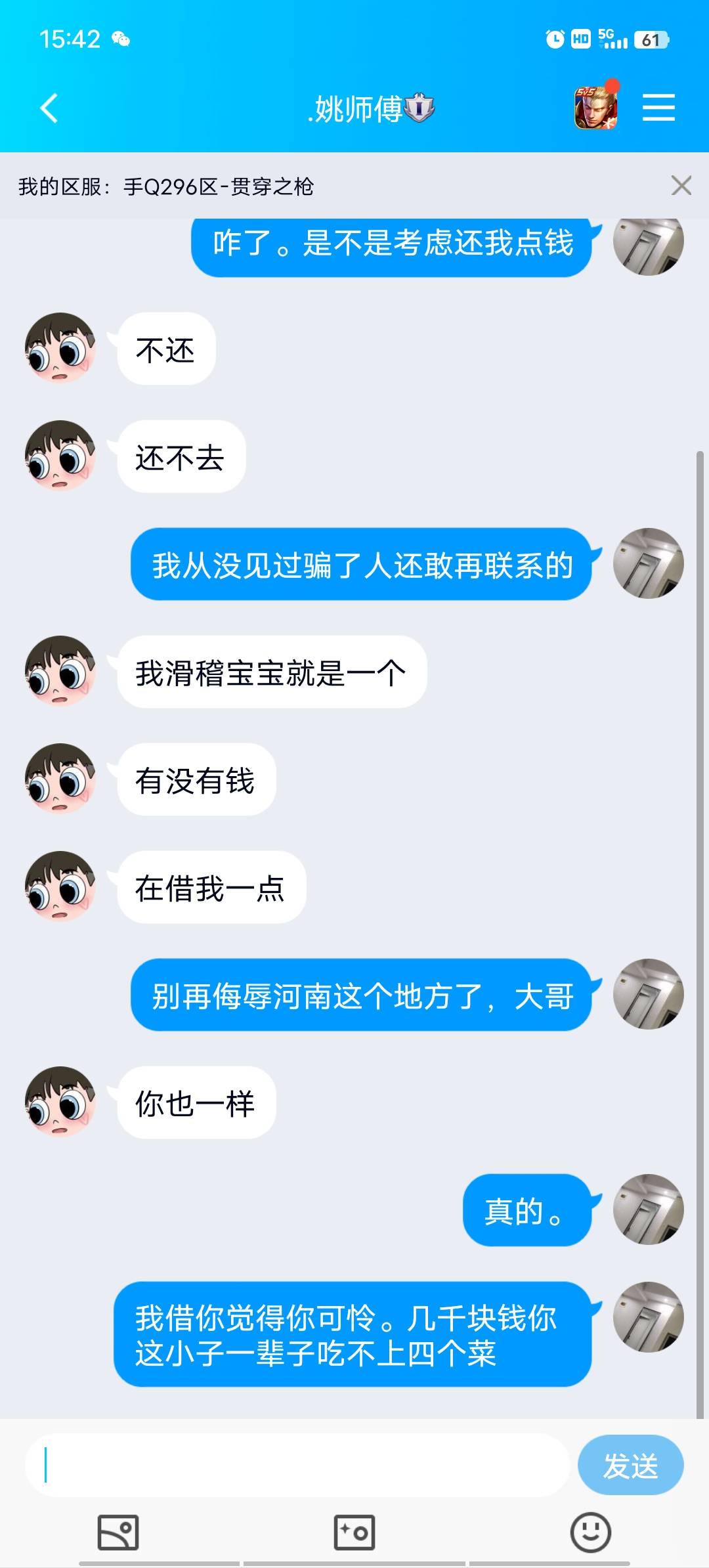 当年被这小子骗了两千块钱。因为有游戏好友。今天突然发信息。简直是三观都跟不上了。25 / 作者:我得貂蝉在哪里 / 