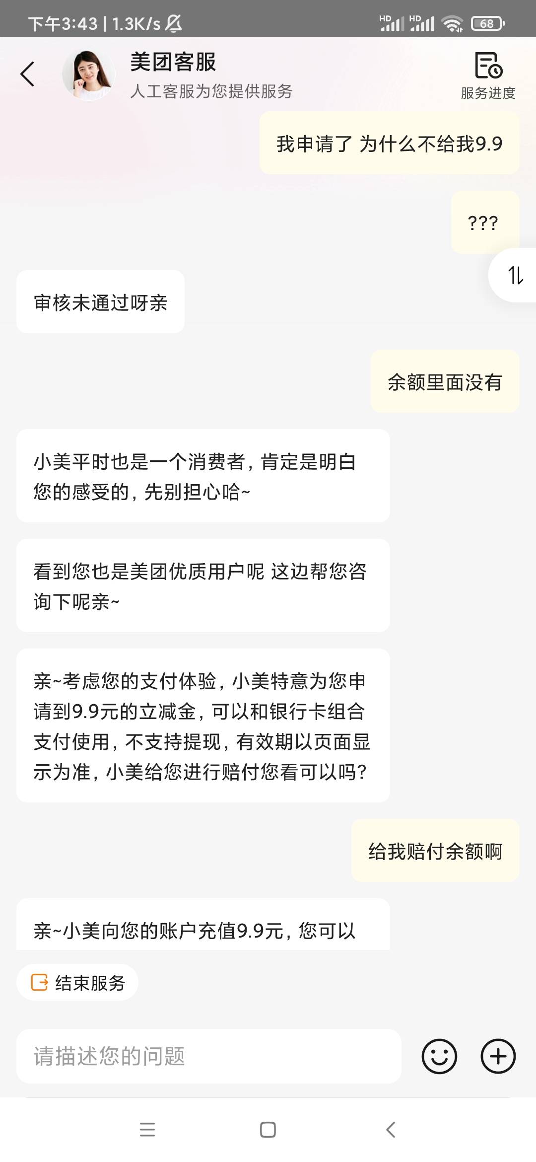 美团有这个入口的，去申请下给10



75 / 作者:逞强- / 