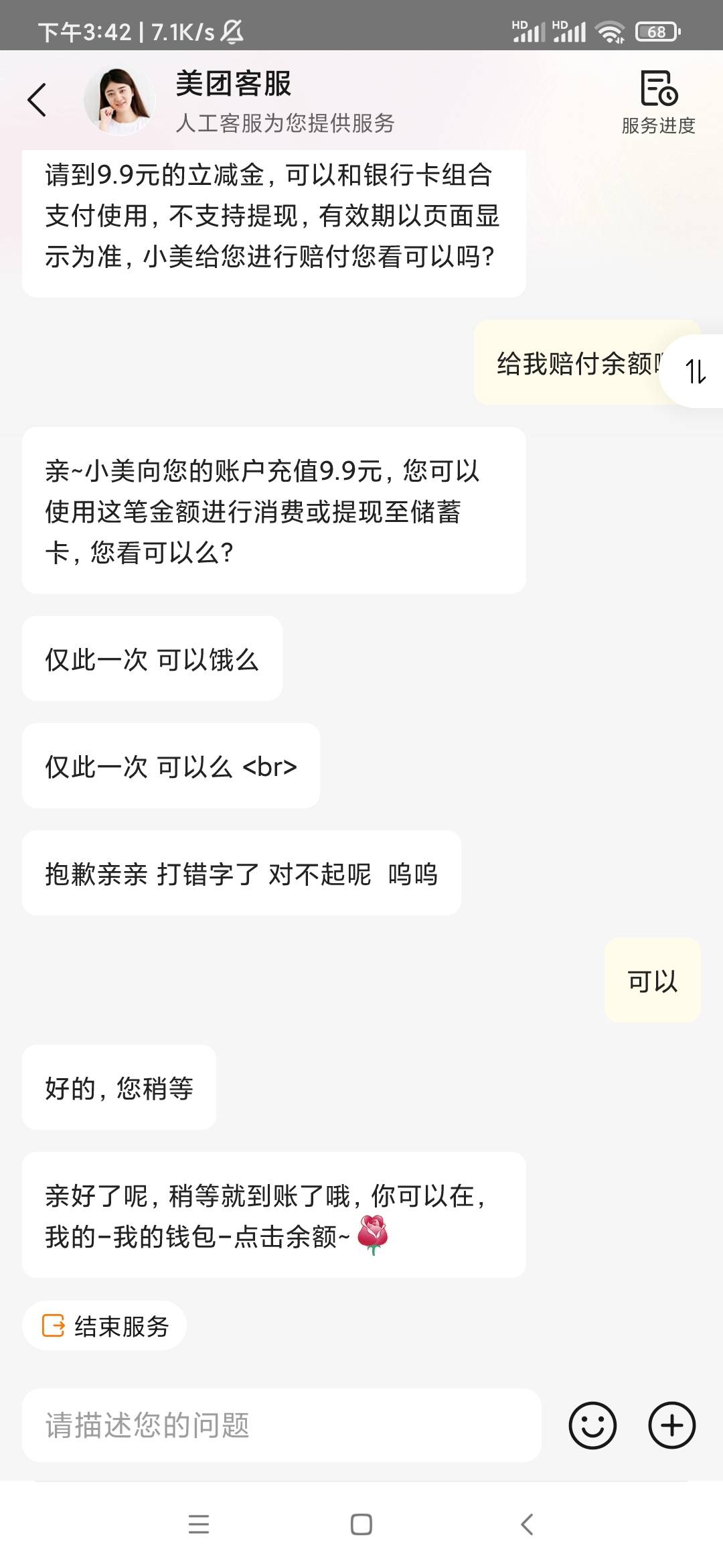 美团有这个入口的，去申请下给10



17 / 作者:逞强- / 