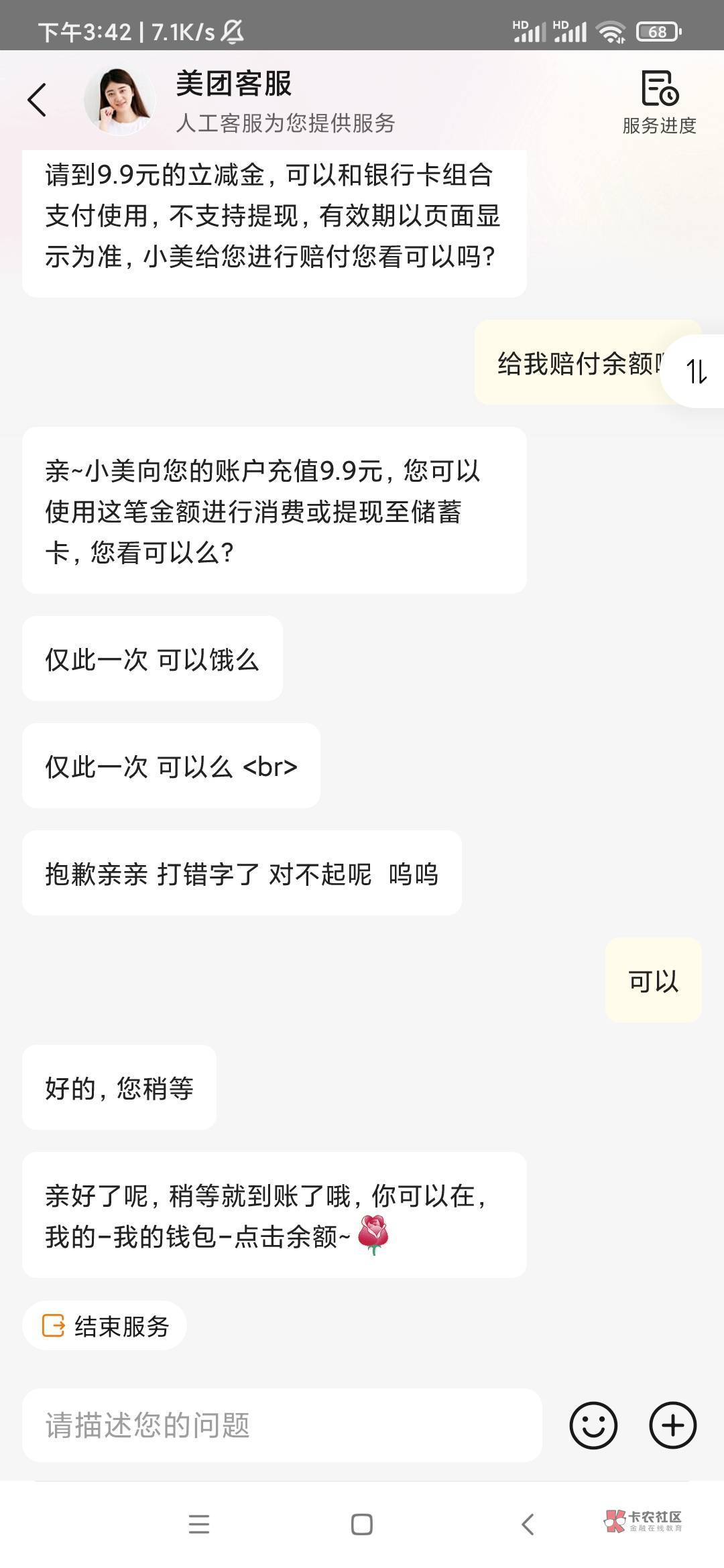 美团有这个入口的，去申请下给10



69 / 作者:逞强- / 