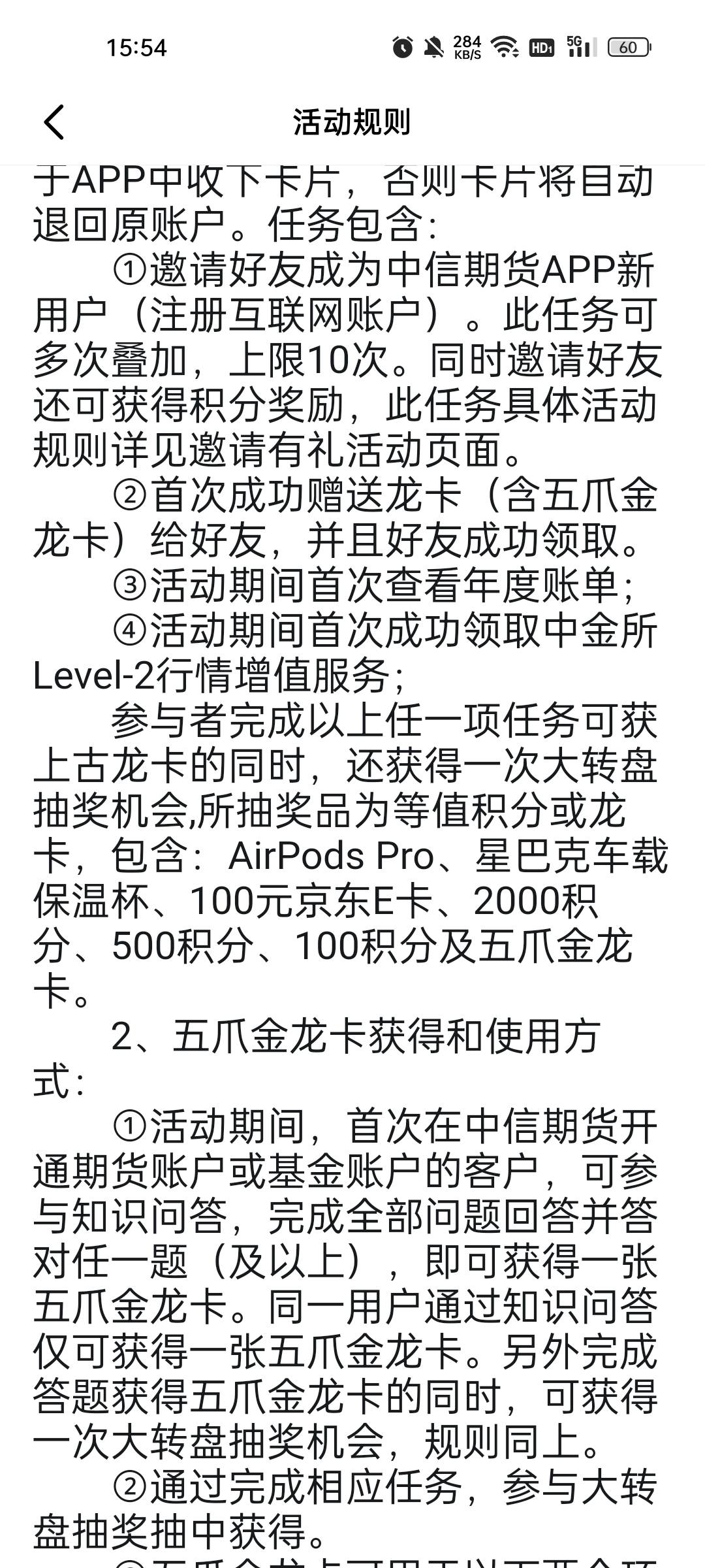 中信期货冲吧，好几个老哥中了airpods了

62 / 作者:缘中梦 / 