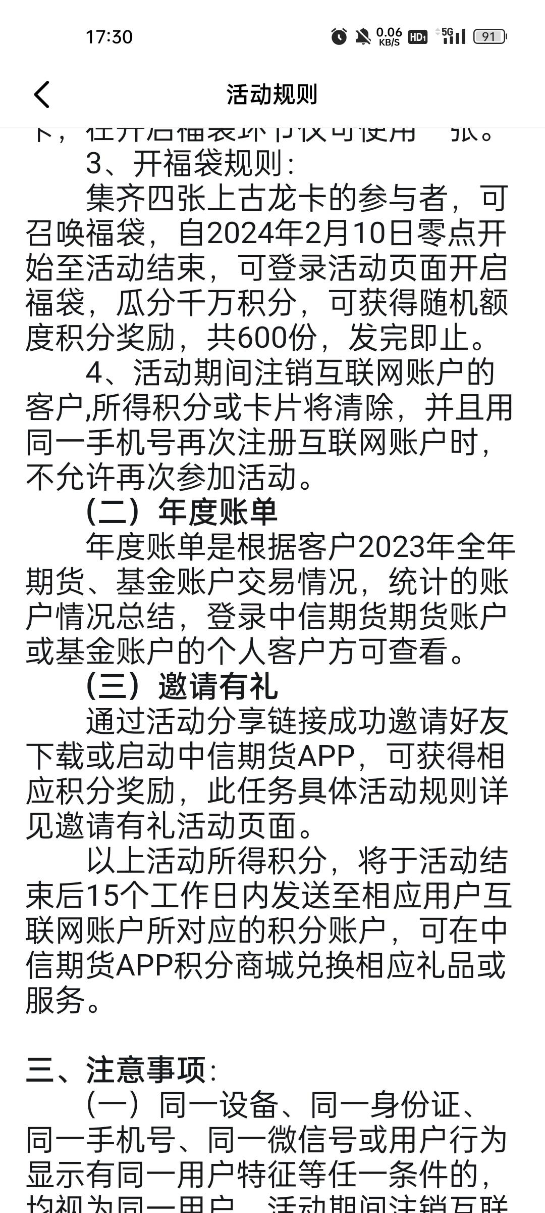 中信期货这个合成开福袋只有600份，不是必得的

66 / 作者:缘中梦 / 