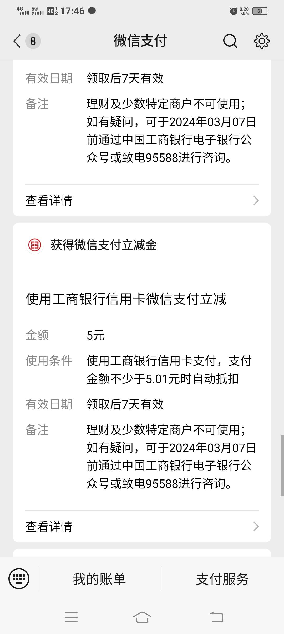 工商银行信用卡绑定新微信（从未绑过的微信）是没绑过新的微信号，的立减金，还有扫码11 / 作者:胡子8888 / 