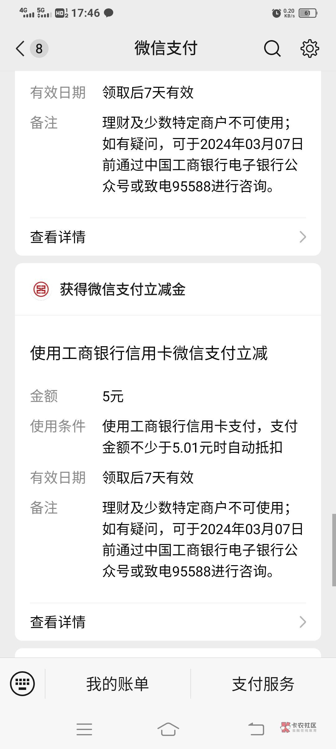 工商银行信用卡绑定新微信（从未绑过的微信）是没绑过新的微信号，的立减金，还有扫码23 / 作者:胡子8888 / 