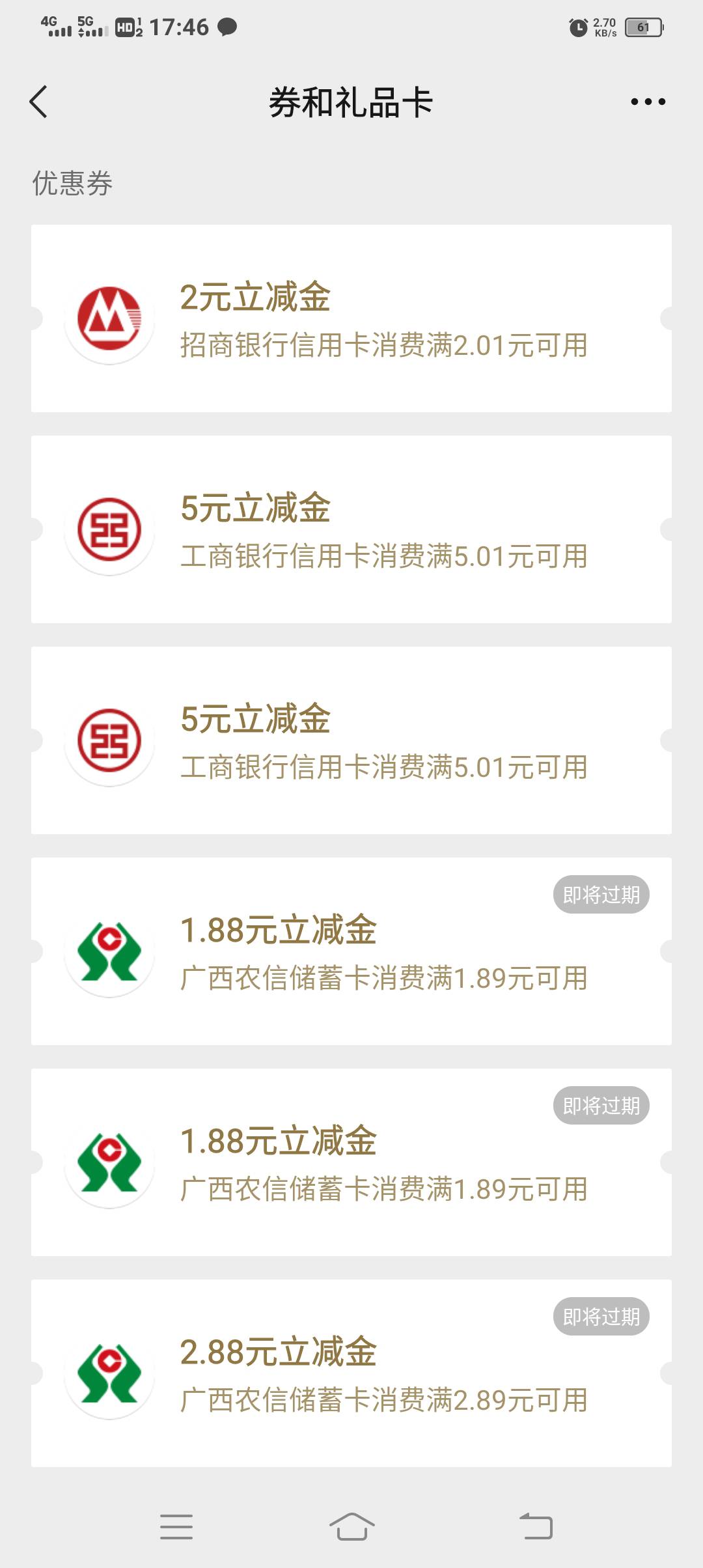 工商银行信用卡绑定新微信（从未绑过的微信）是没绑过新的微信号，的立减金，还有扫码3 / 作者:胡子8888 / 