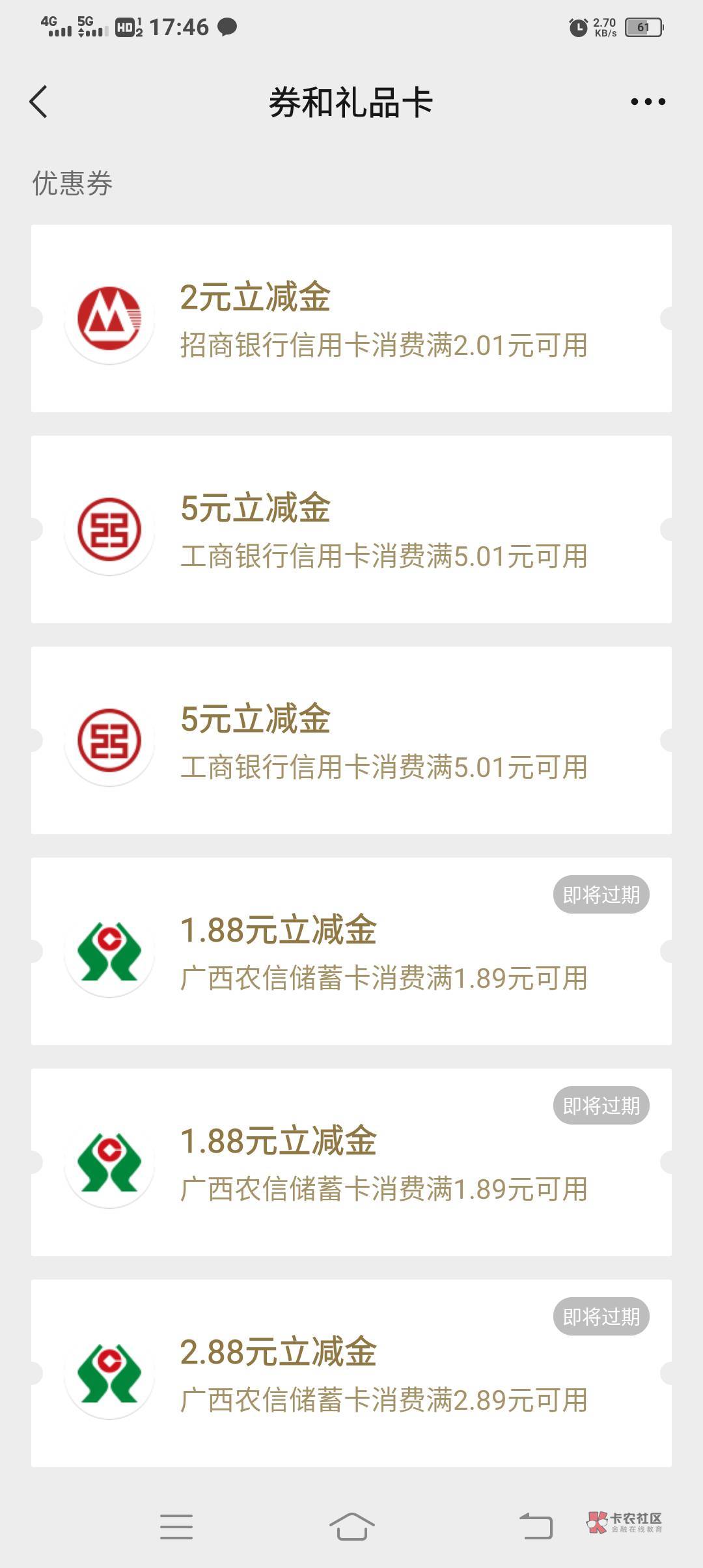 工商银行信用卡绑定新微信（从未绑过的微信）是没绑过新的微信号，的立减金，还有扫码32 / 作者:胡子8888 / 