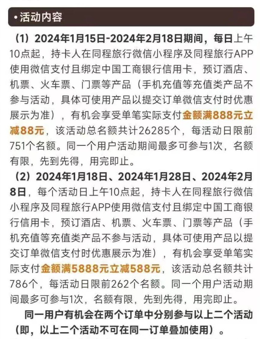 同程工行-88可以几次啊，周末减了88，今天又减了88，退款970，赚了124.55。

26 / 作者:好啦好啦1 / 