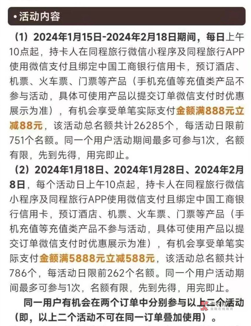 同程工行-88可以几次啊，周末减了88，今天又减了88，退款970，赚了124.55。

28 / 作者:好啦好啦1 / 