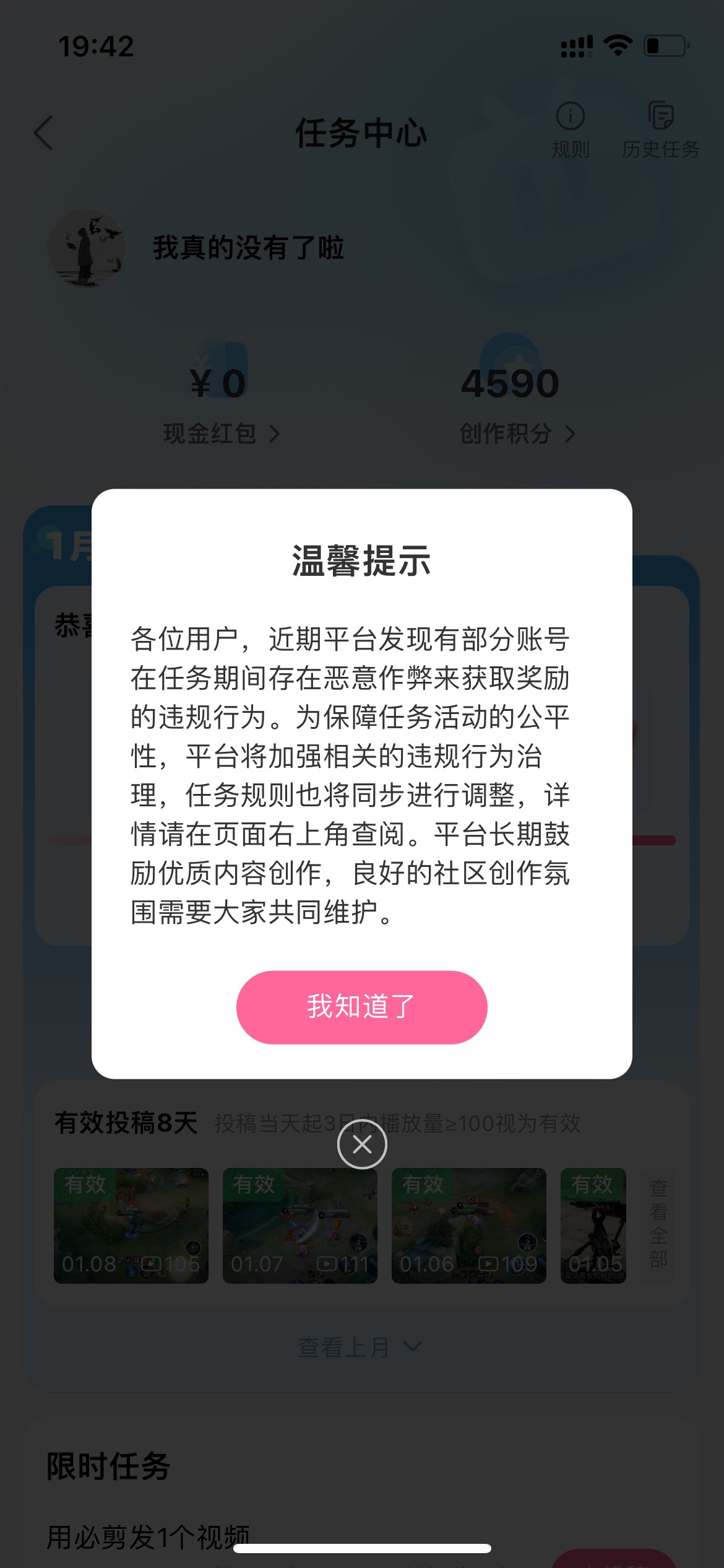 好好好，哔哩哔哩也废了。因为平台给你限流，根本不会推送给别人你也能完成任务，妥妥74 / 作者:仙花 / 