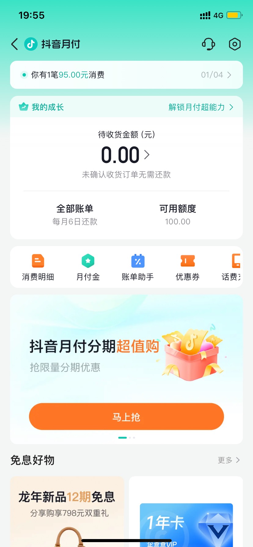 抖音月付还了不能充话费t了，老哥们支支招怎么搞出来

9 / 作者:大黑黑猫 / 