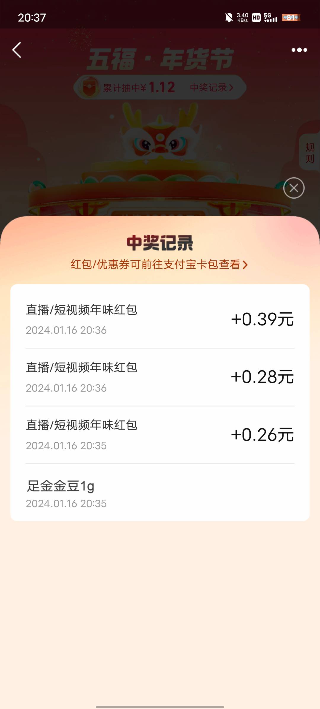 支付宝成了中了一个金豆

45 / 作者:大腿贷 / 