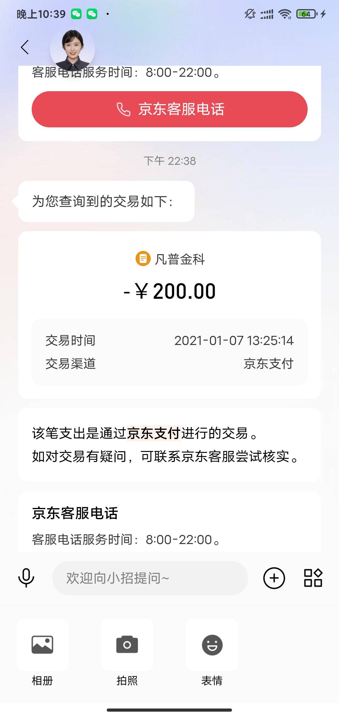 钱站这  儿子疯了，几年前就通过京东扣走了，卡没绑京东都扣走了，这两天给我打电话让79 / 作者:大爷！！！ / 