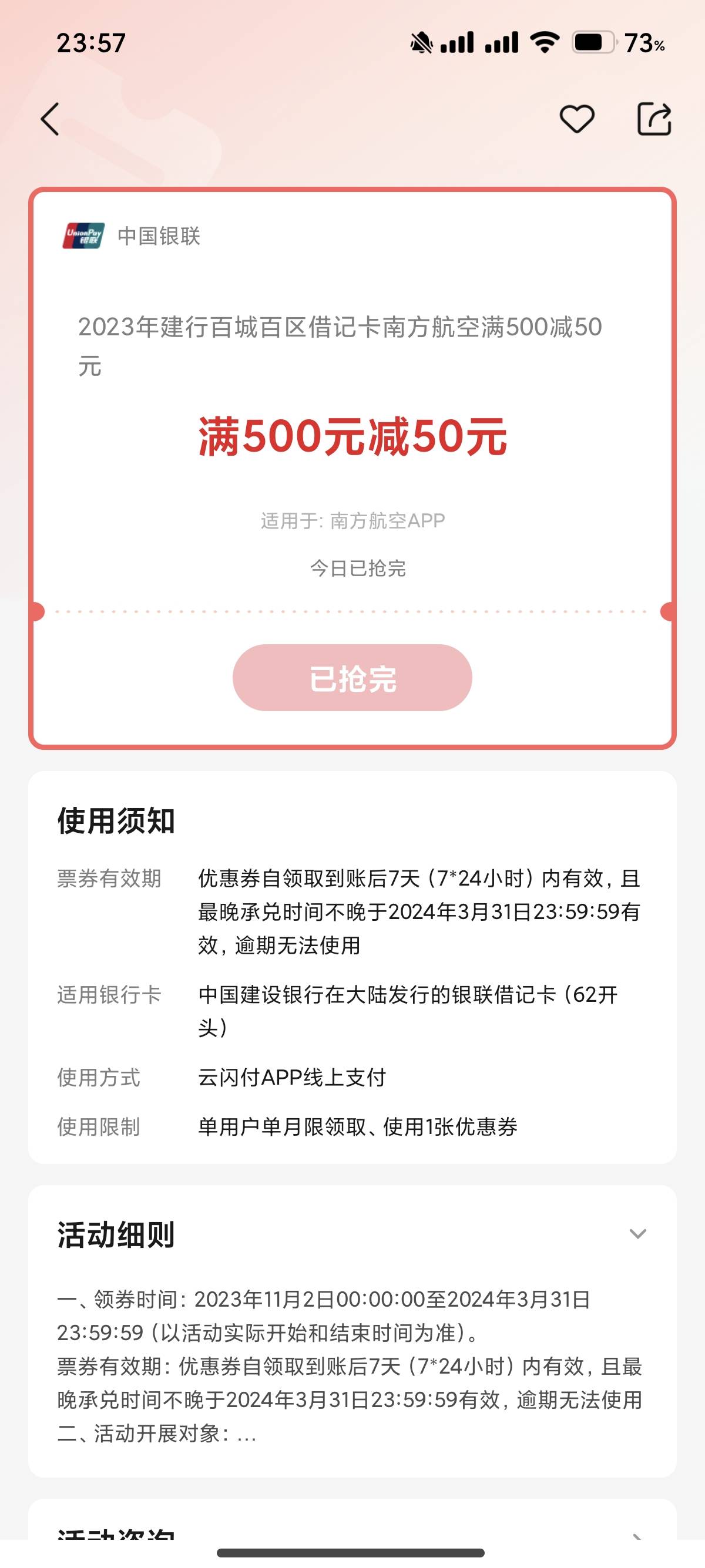 ☁️，十二点抢飞猪机票500-50，建设银行

80 / 作者:玛莎撸毛豆 / 