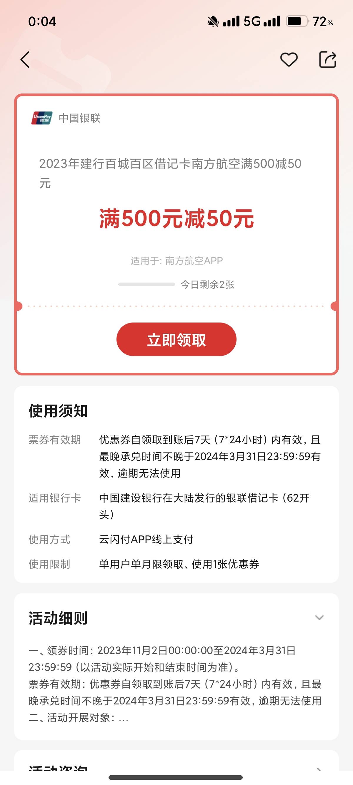 ☁️，十二点抢飞猪机票500-50，建设银行

46 / 作者:玛莎撸毛豆 / 