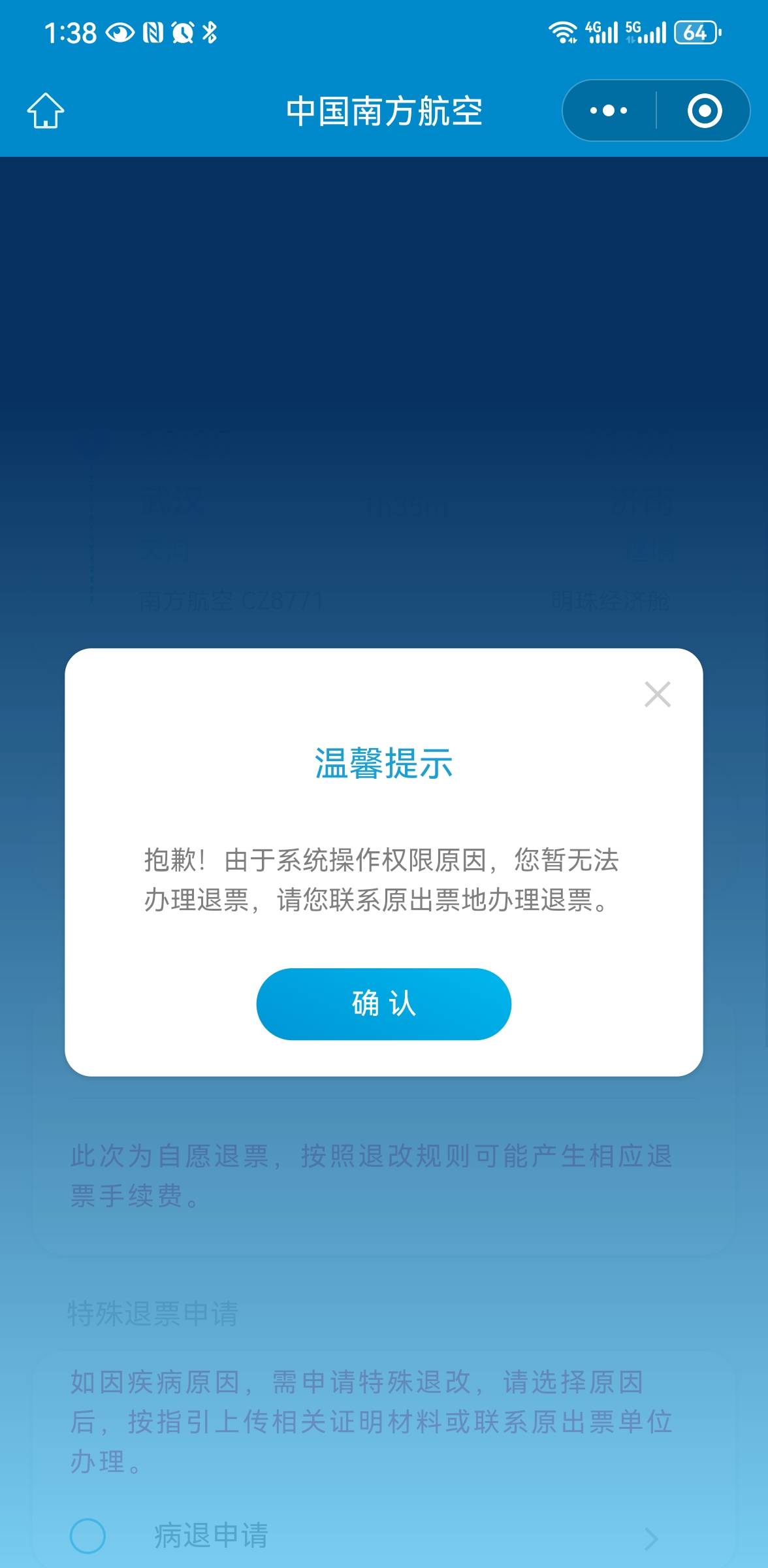 南航第一次就这样，被拉黑了吗老哥们，app，微信都一样

84 / 作者:历史的记忆 / 