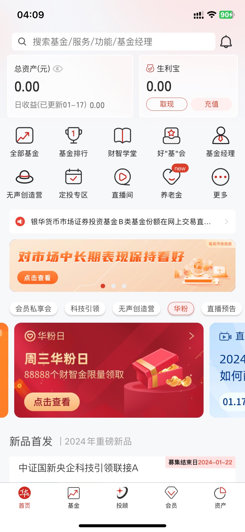 银华生利宝app。
周三华粉日活动进去拉到底抽财智金（我是188财智金）
体验金活动进去47 / 作者:予你iu / 