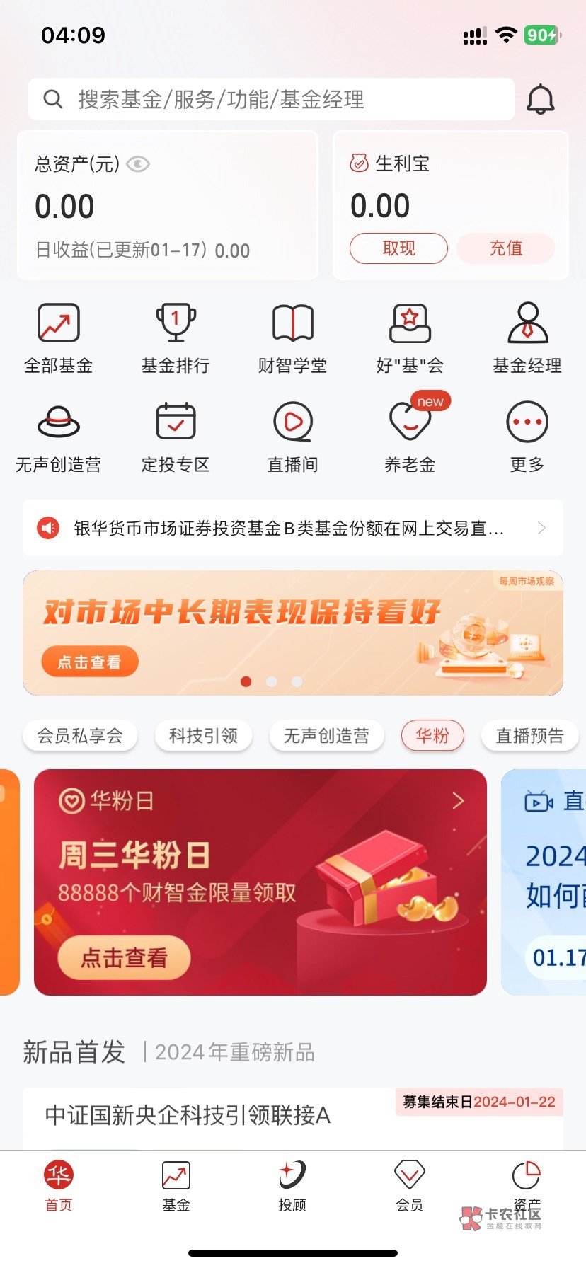 银华生利宝app。
周三华粉日活动进去拉到底抽财智金（我是188财智金）
体验金活动进去85 / 作者:曹操i / 