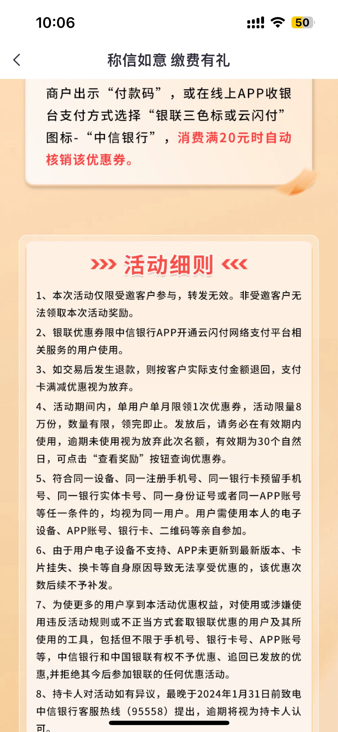 中信缴费领取20-10银联优惠券，可能是特邀，我从推送消息中心，活动特邀进的，交自己65 / 作者:Mr稚于最初 / 