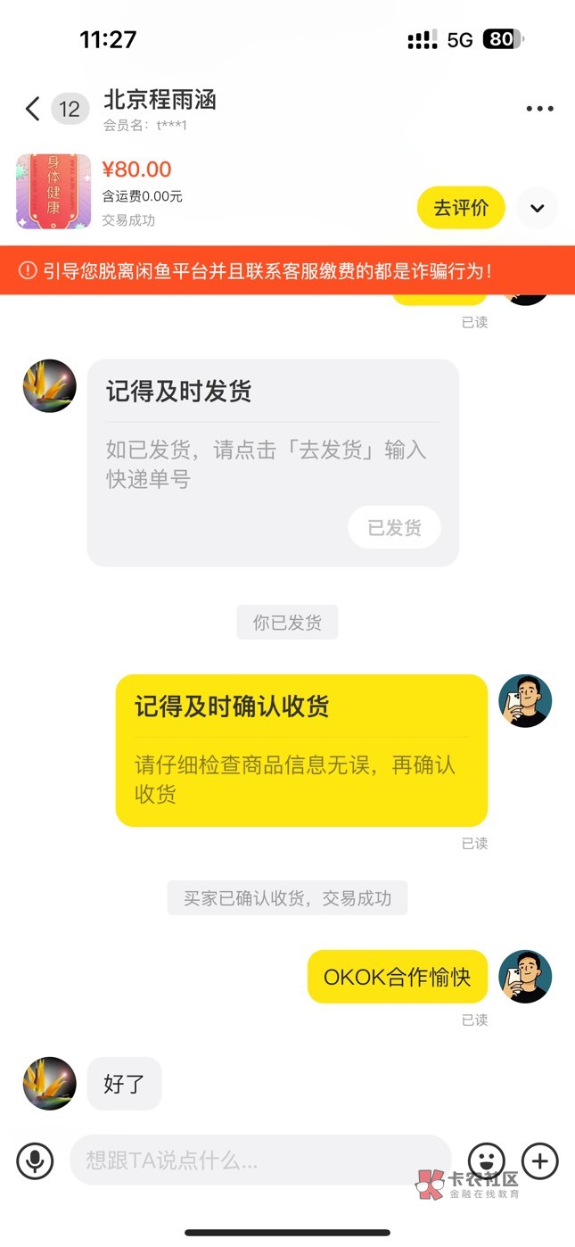 抖音月付100话费，80出走鱼要的留
18 / 作者:鸡哥别冲动 / 