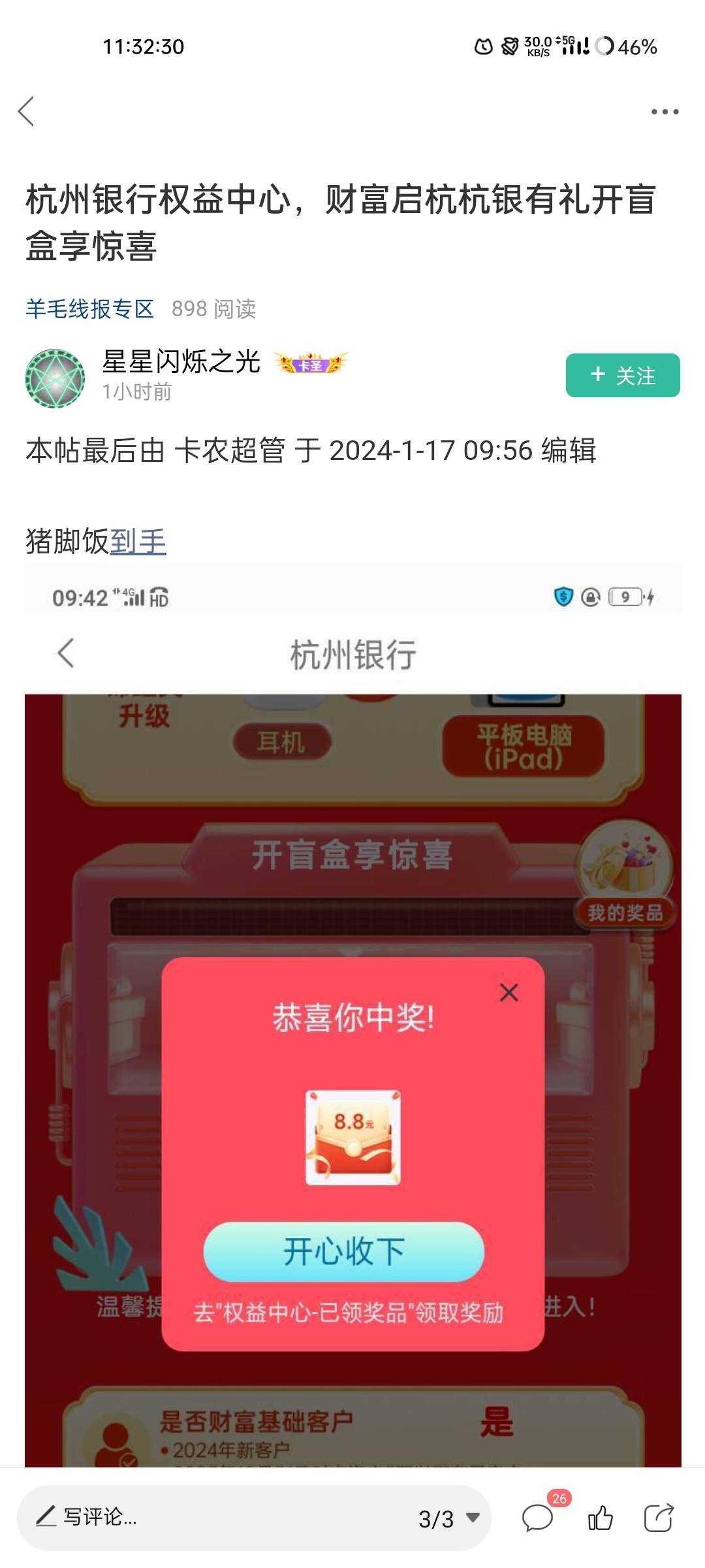 杭州银行体验基金和理财，理财投个1块，基金0.01起购，人人66


23 / 作者:黑八八八 / 