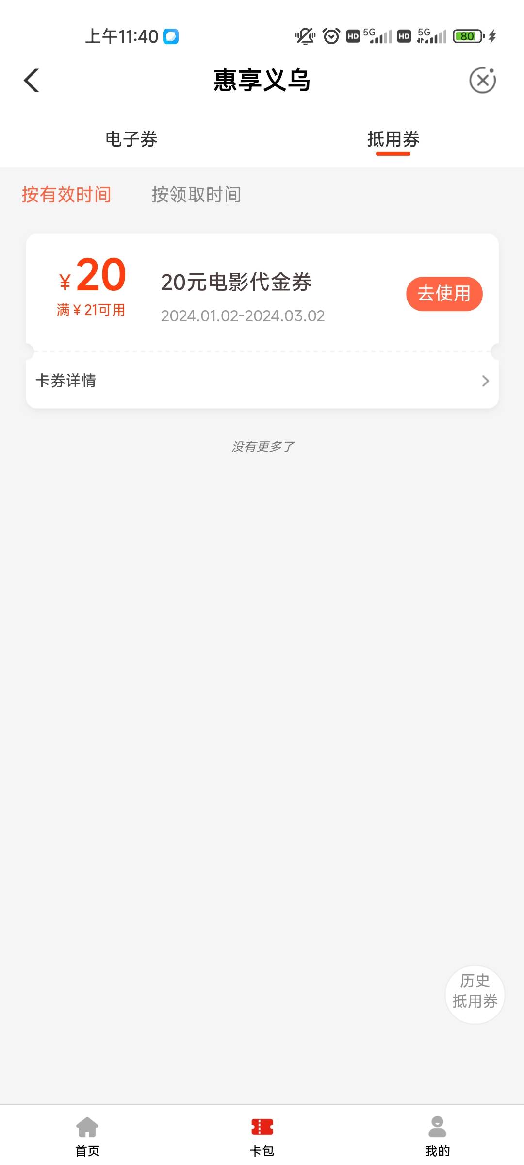 农行电影票怎么用啊？买票不减

92 / 作者:去吧蛋炒饭 / 