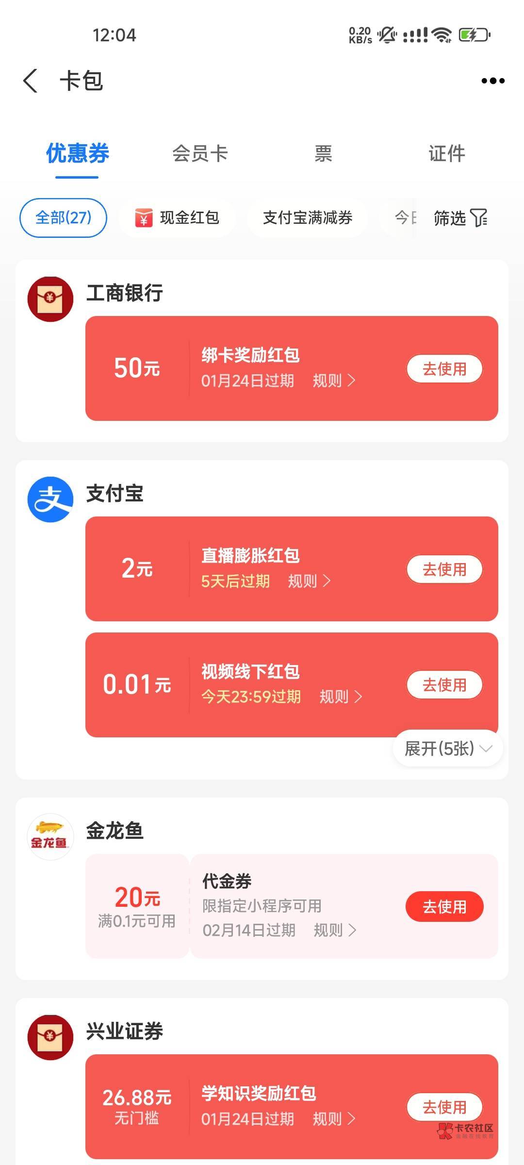 支付宝兴业50红包稳不稳？？

9 / 作者:kux / 