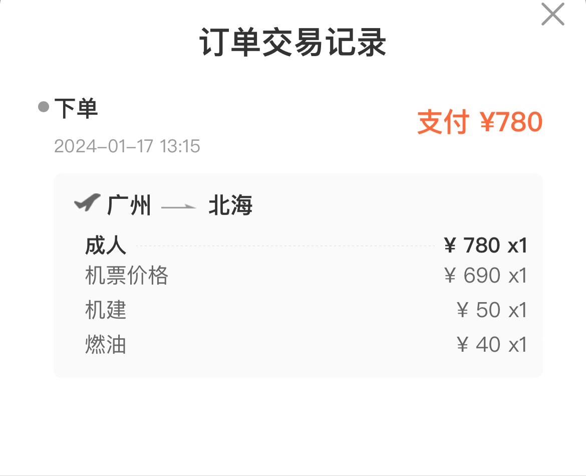 同程飞行保障新人立减 40 劵，退款无损利润 40 秒退，付款 789 退 829


23 / 作者:叮观望 / 