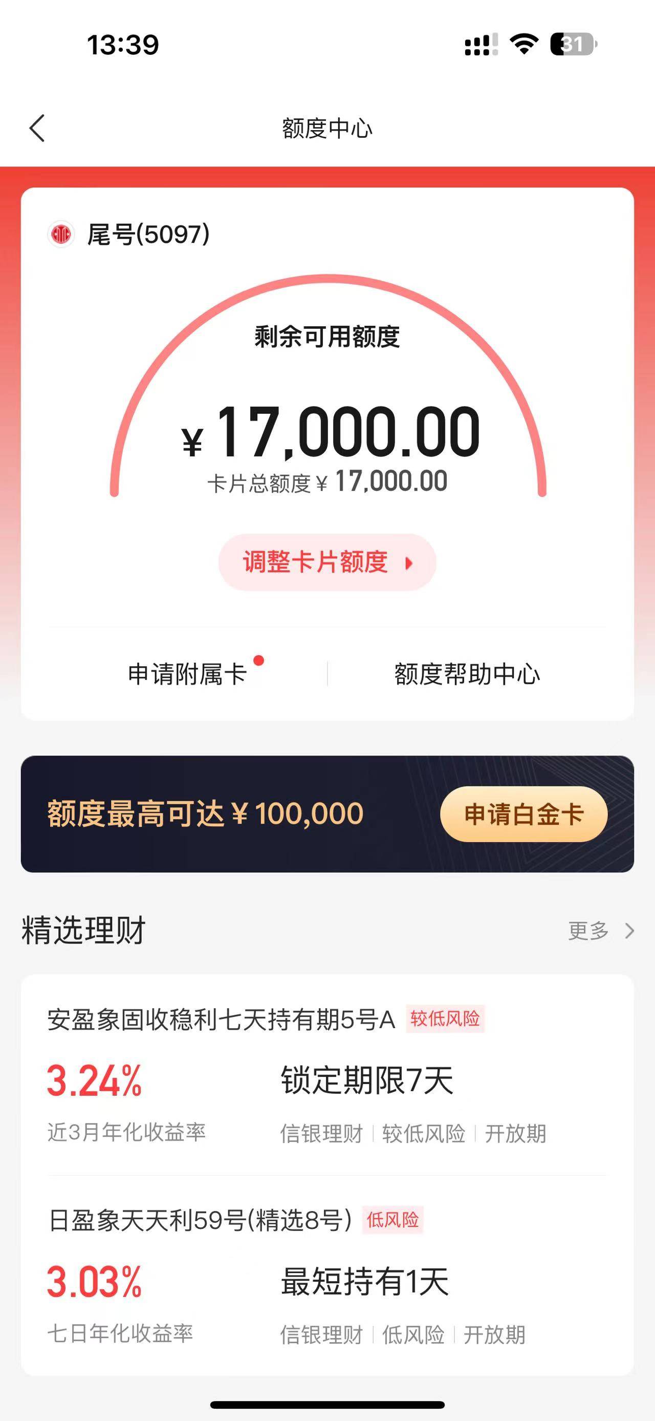 接上贴审核通过 额度17000 老哥们 怎么T出来啊？？？？第一次用信用卡直接绑定微信支47 / 作者:努力上岸加油啊 / 