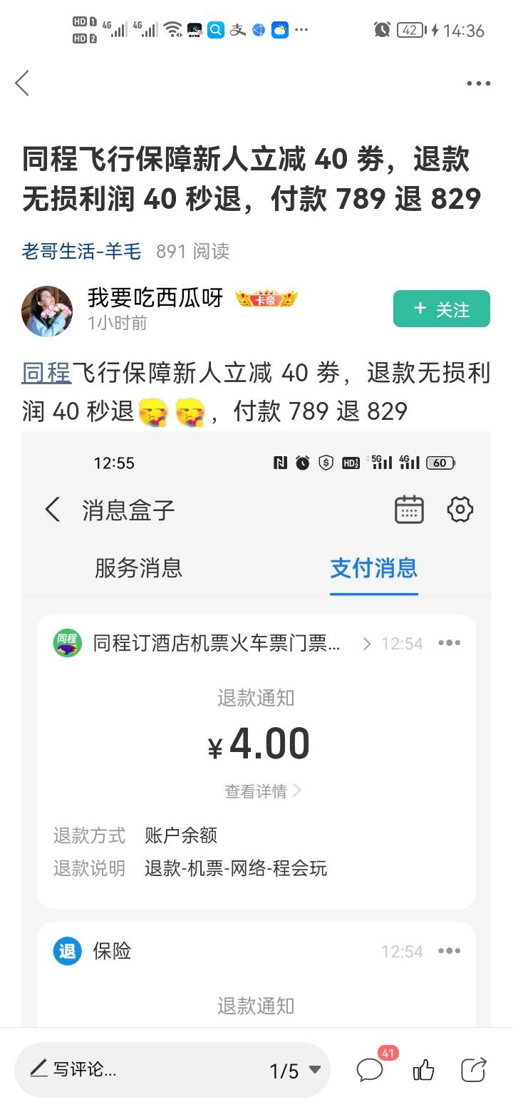 人人40毛详细教程，同程旅行40毛利润到手，先用新手机号注册个同程旅行新号会送40优惠76 / 作者:错过花盛开的时候 / 