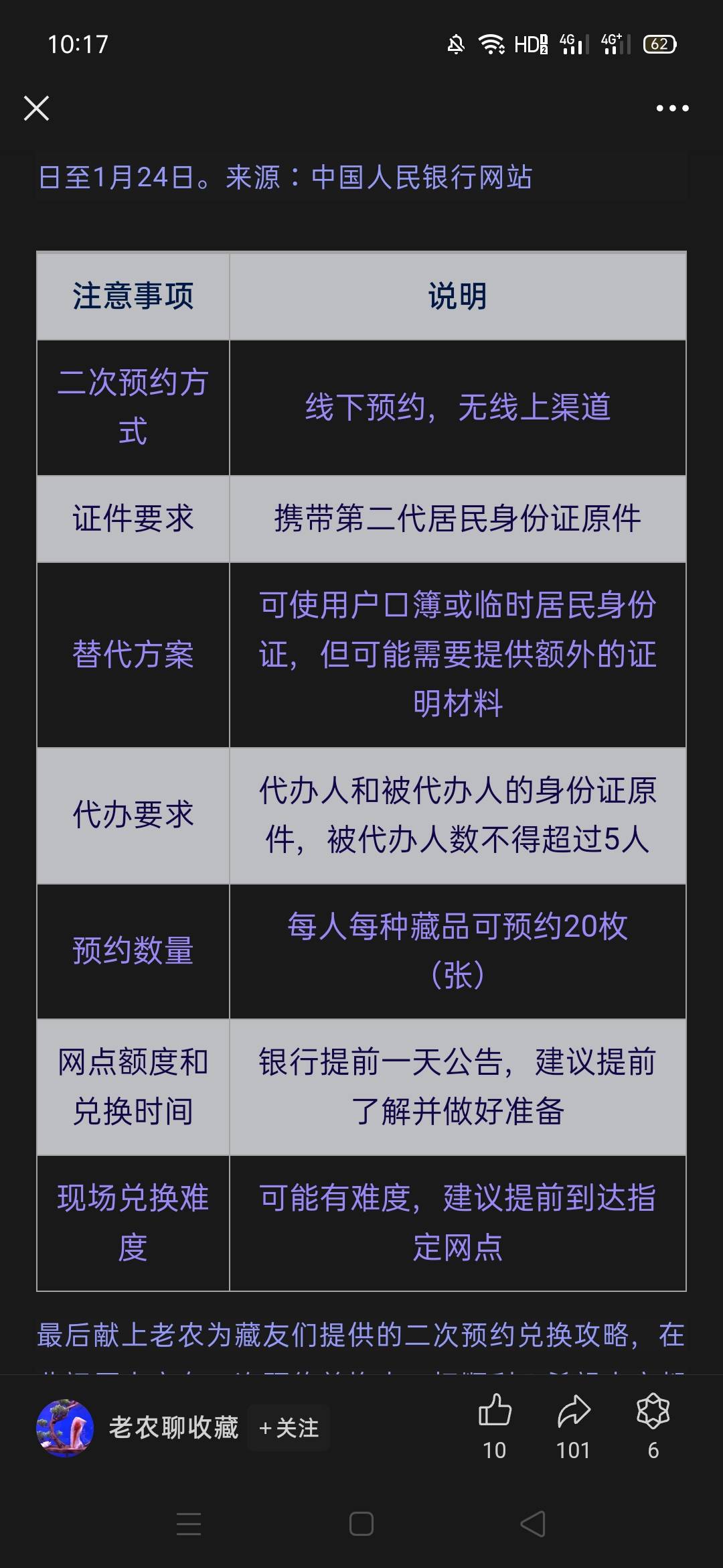 这些地区的老哥注意了，记得今天晚上拿好被子躺银行门口，一定要早，第二天早上3000元84 / 作者:卡农首富- / 