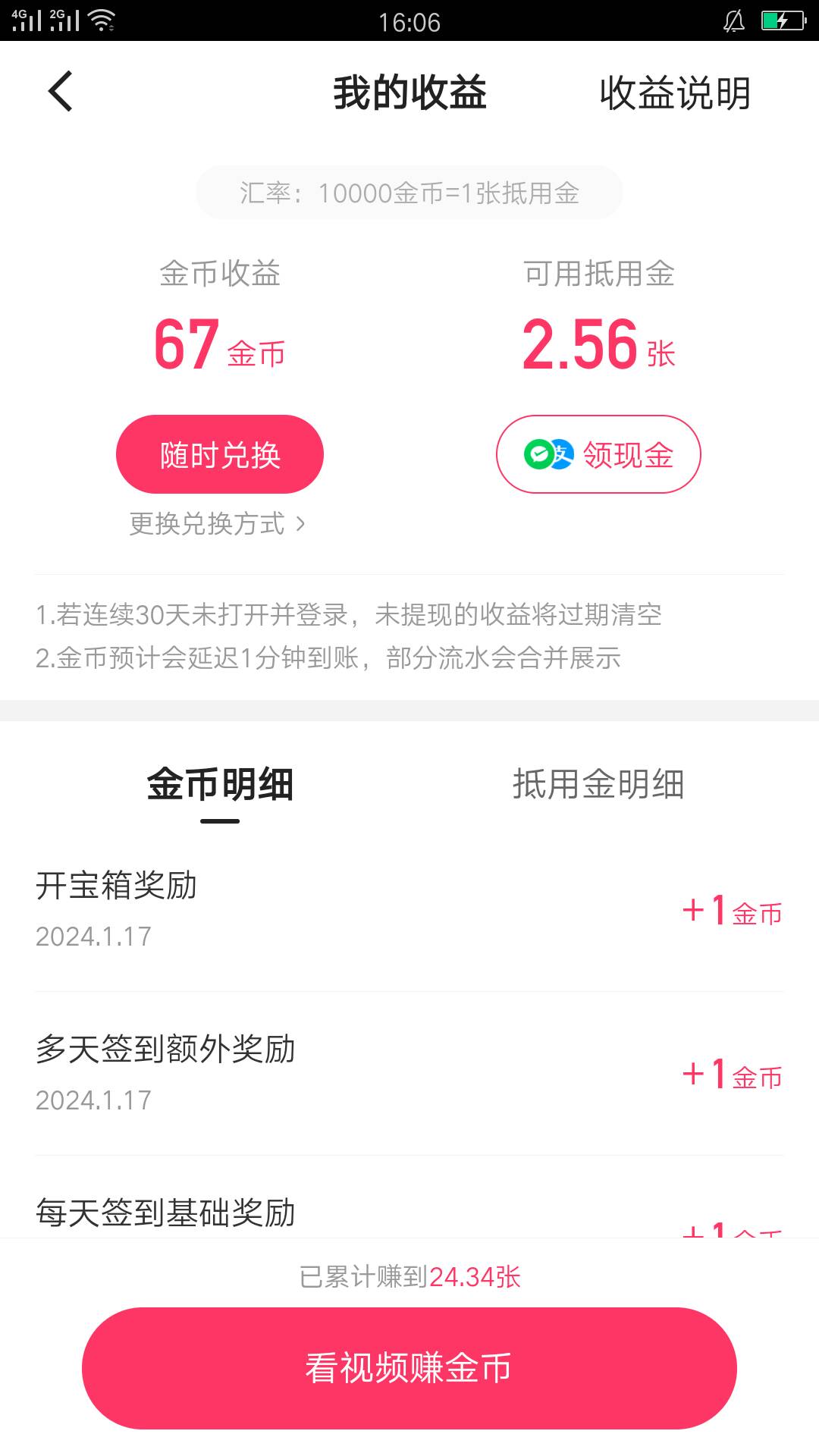 没得玩了，我的快手极速版都黑了，无论干啥都只给一金币

90 / 作者:萌萌小猴子 / 