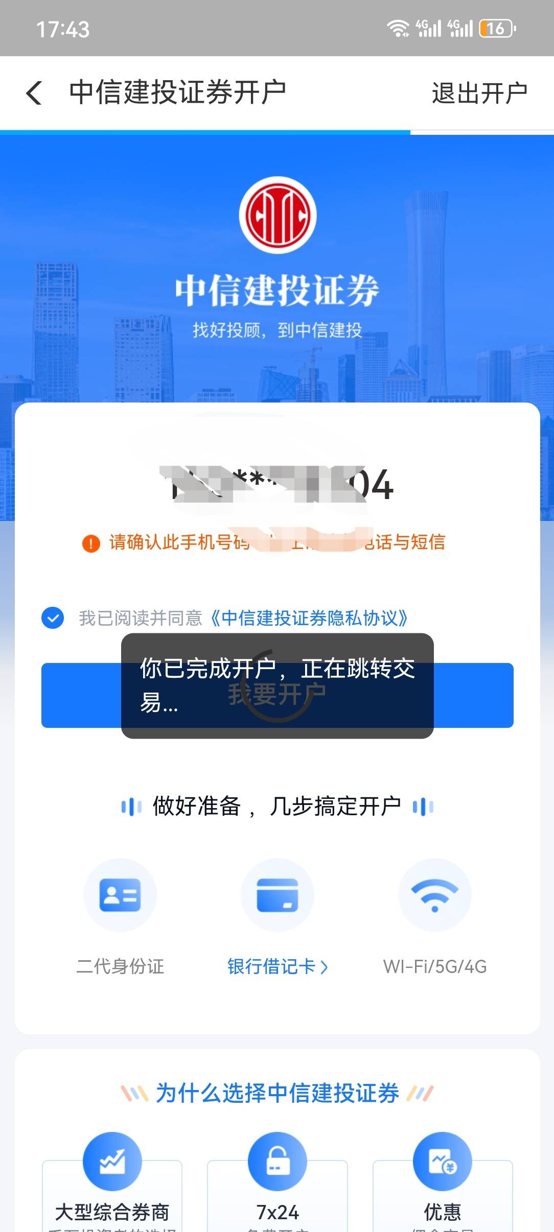 中信证券接完电话，我就再也进不去了

74 / 作者:随便去个啥名字… / 