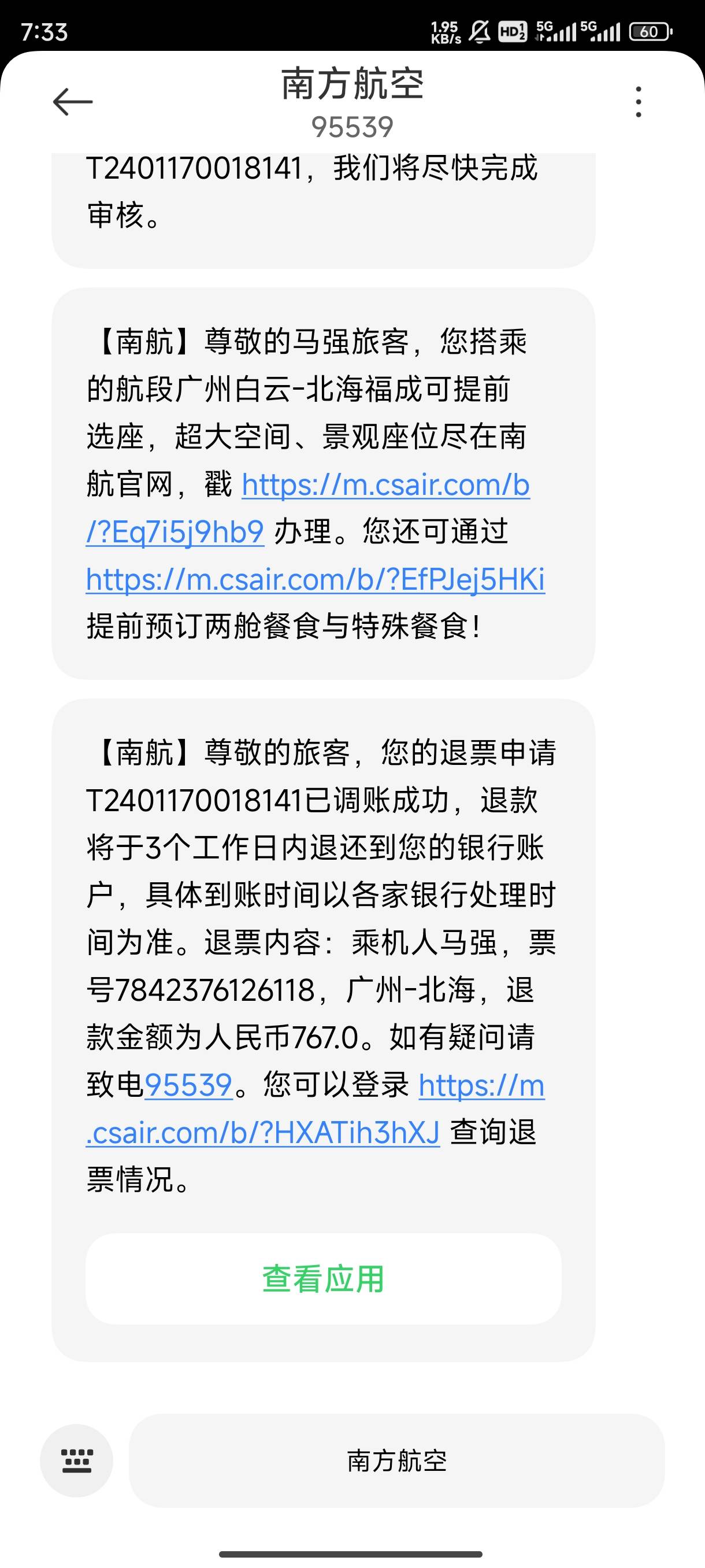 南航付780退767啊，为啥啊，而且支付款还没到啊，太坑了。同城49都到了


83 / 作者:mq1111 / 