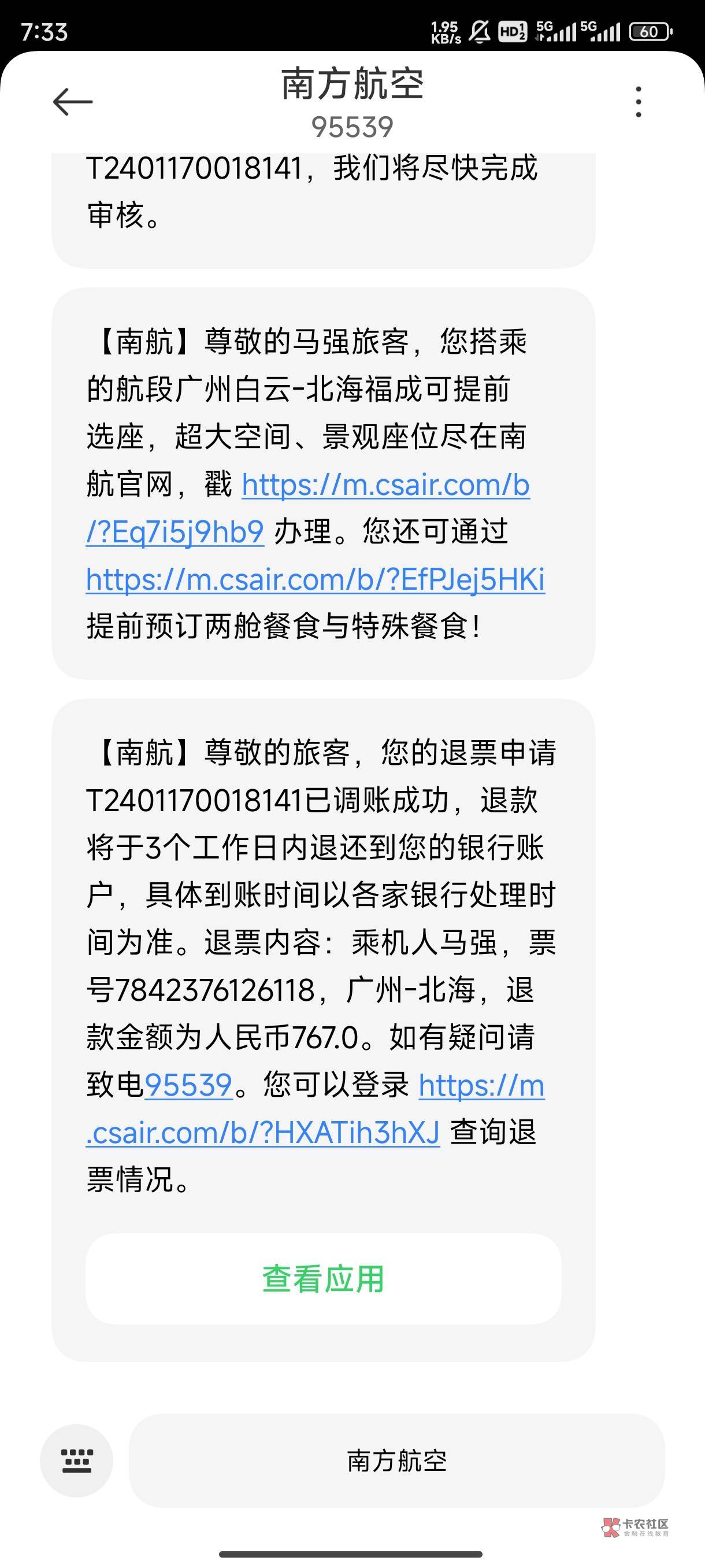 南航付780退767啊，为啥啊，而且支付款还没到啊，太坑了。同城49都到了


13 / 作者:mq1111 / 