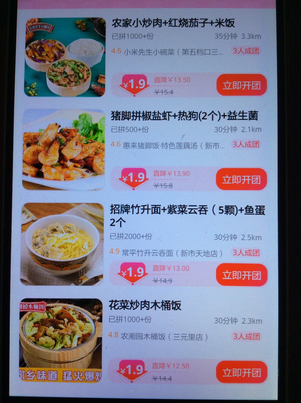 美团挂壁饭新户1.9就能拼了 挂壁老哥的首选 差一

33 / 作者:硪爱大坤吧 / 