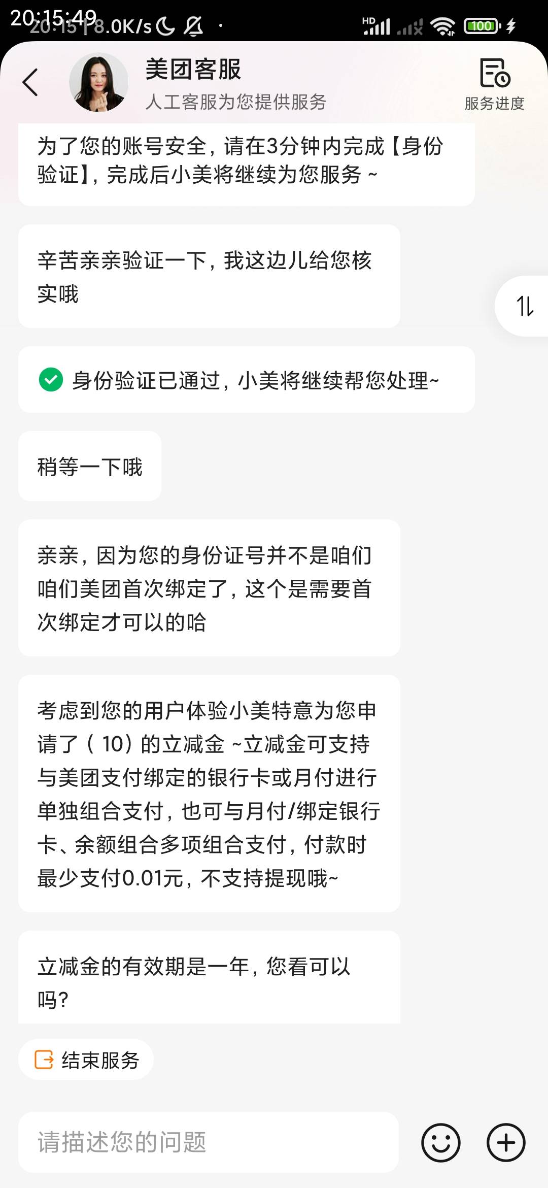 不想碰瓷  单纯的问一下  就送  这美团  这么六吗？

17 / 作者:薄荷凉心 / 