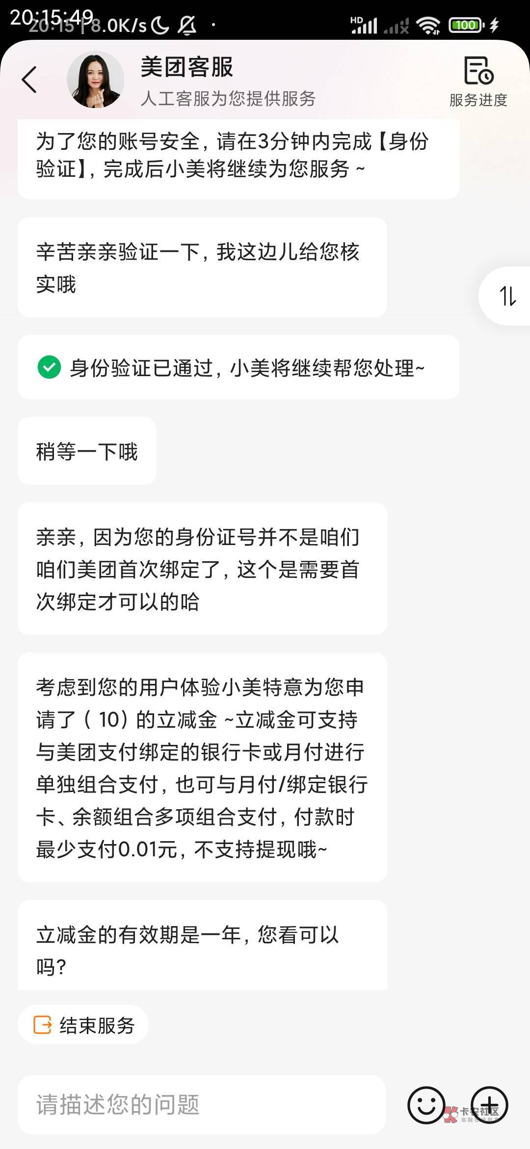 不想碰瓷  单纯的问一下  就送  这美团  这么六吗？

17 / 作者:薄荷凉心 / 