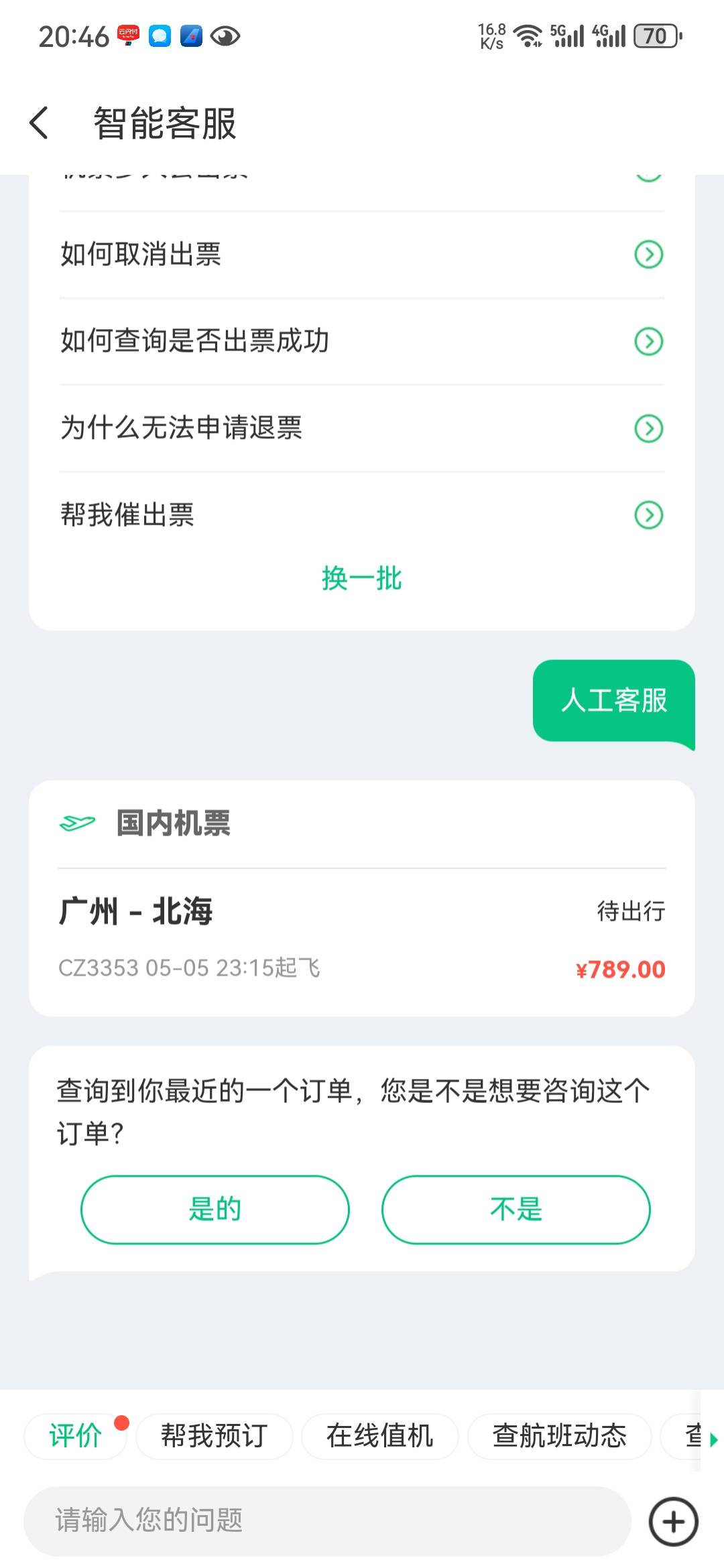 同程退保险是直接找客服吗

26 / 作者:南风鹿 / 