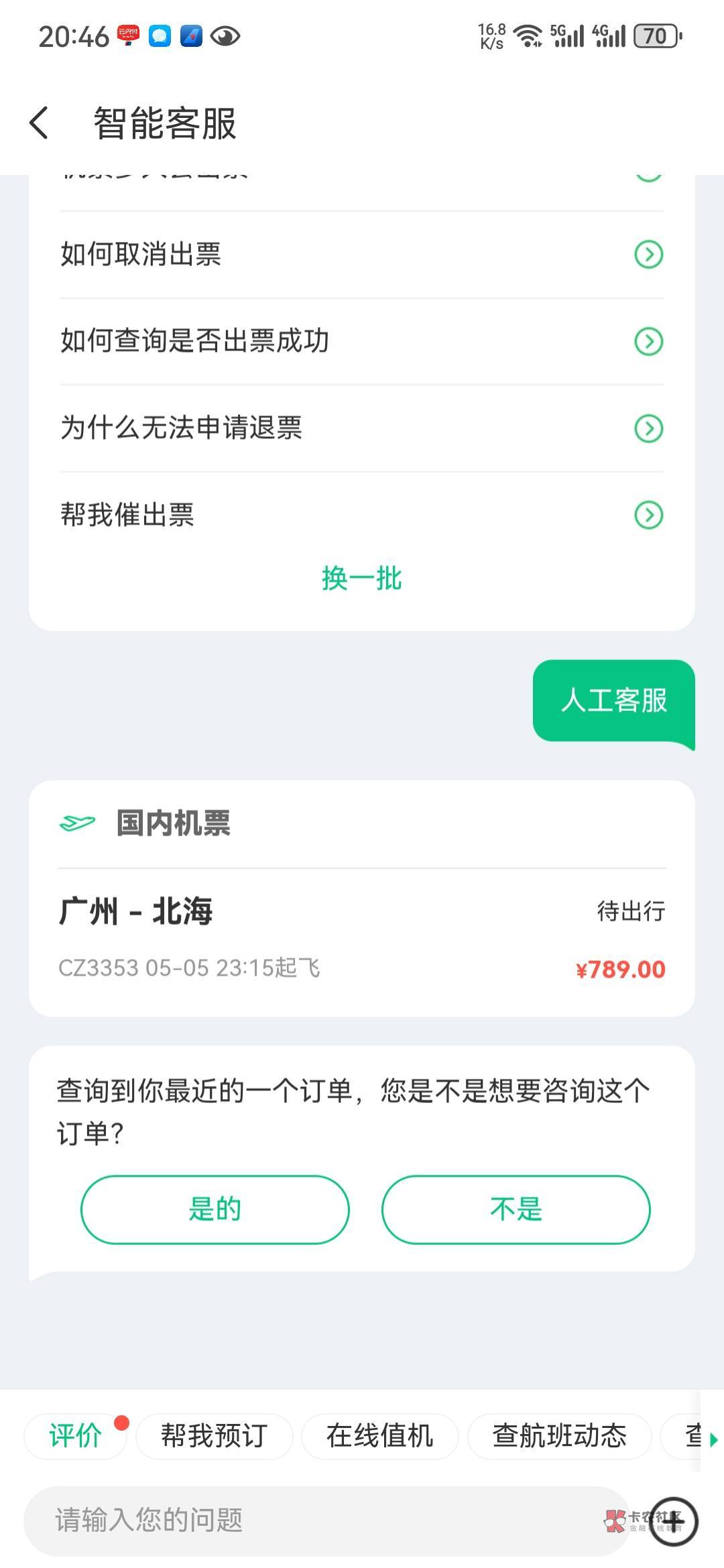 同程退保险是直接找客服吗

37 / 作者:南风鹿 / 