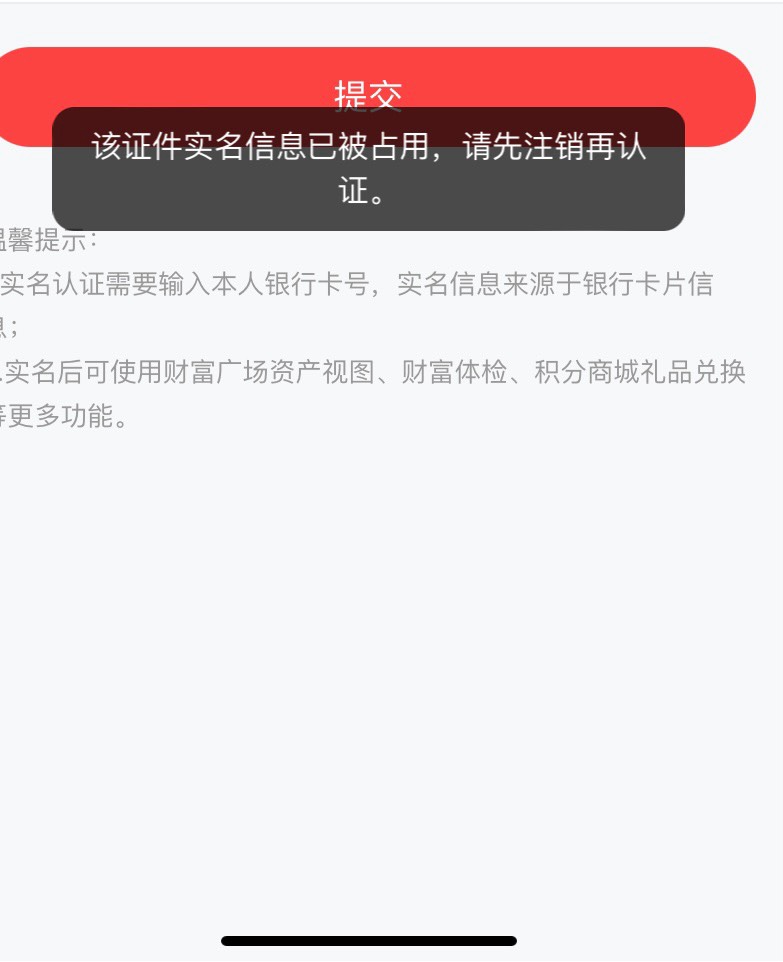 这苟ri的中信期货，我都没实名，提示我实名被占用，恶心人

44 / 作者:如花就是我 / 