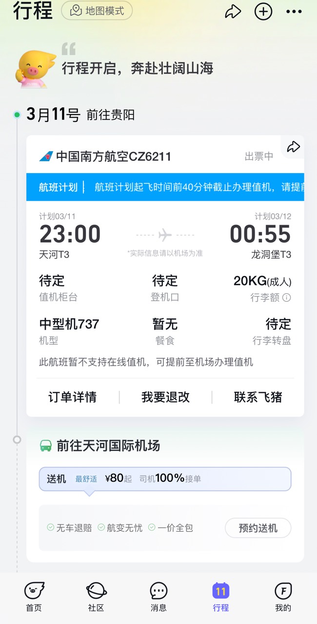 老哥们，我随便买的票，都 20 分钟了还不出票咋回事啊，我取消银联优惠券会给我嘛

83 / 作者:Rem / 