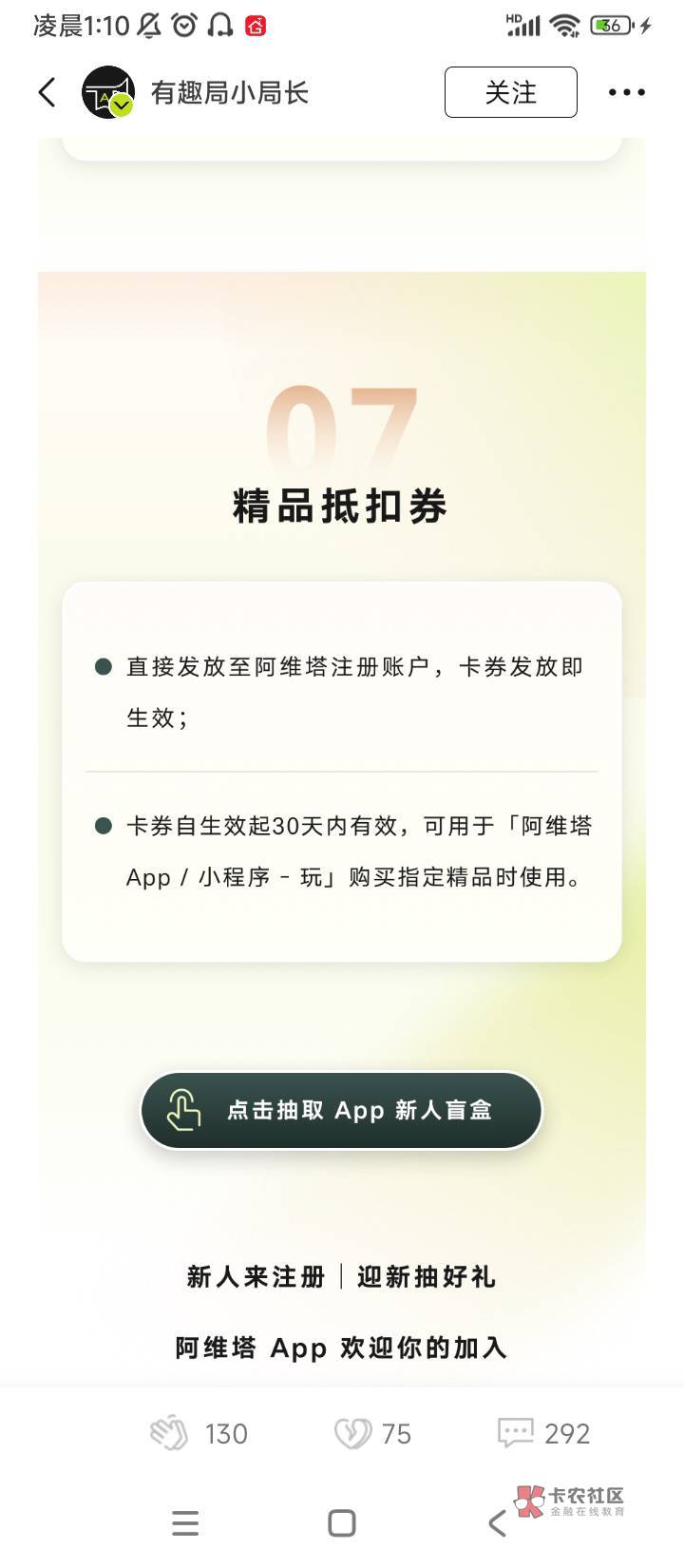 阿维塔没注册过的去试试，应用商店下载（阿维塔）点击参加活动抽奖，我抽了20喜茶，中14 / 作者:王牌飞行员888 / 